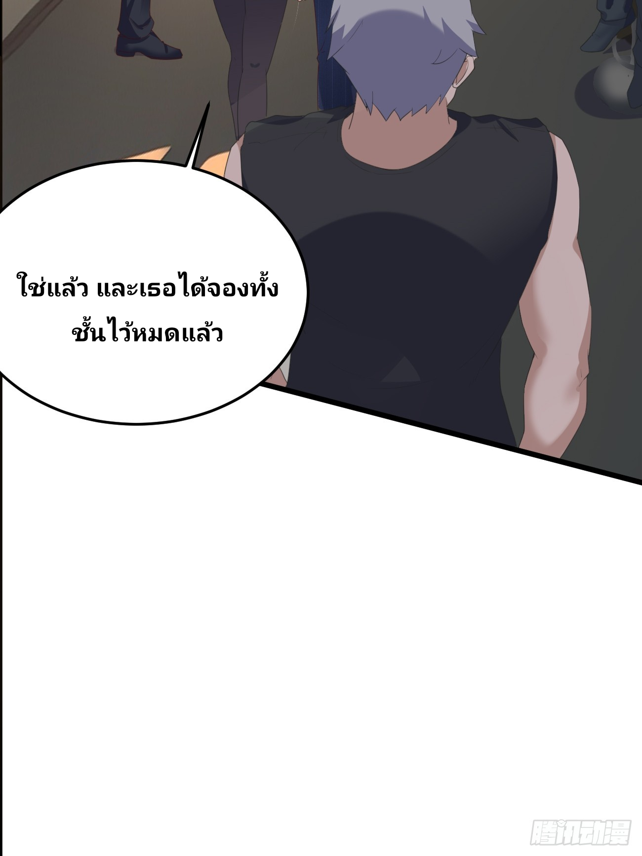 ฉันสุ่มตัวตนใหม่ทุกสัปดาห์ ตอนที่ 78 หน้า 3