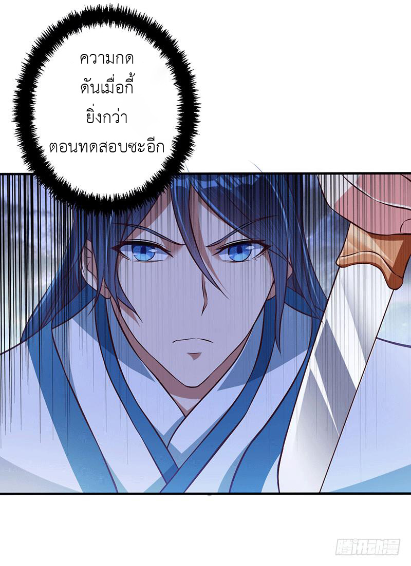 Peerless Scripture of Chaos ตอนที่ 12 หน้า 12