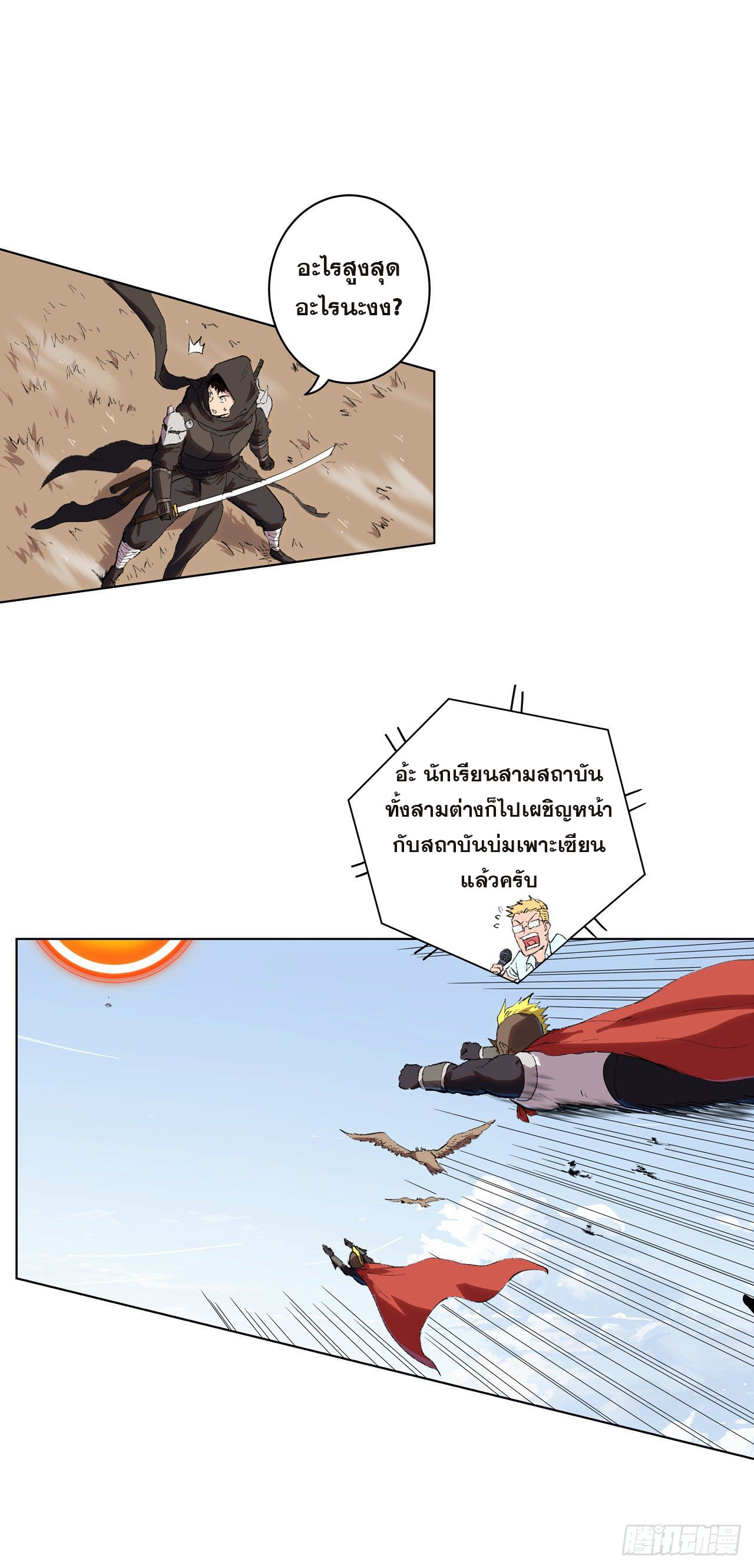 Cultivator vs Superhero (ทันจีน) ตอนที่ 56 หน้า 2