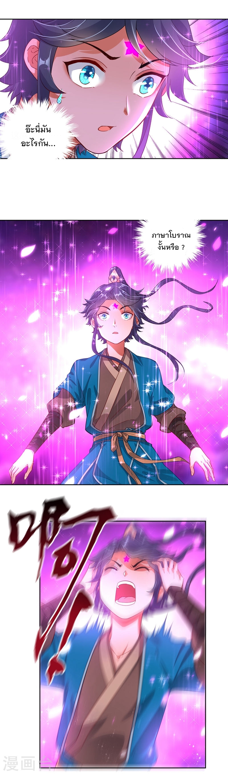 ข้ารับใช้ชั้นหนึ่ง ตอนที่ 2 หน้า 4