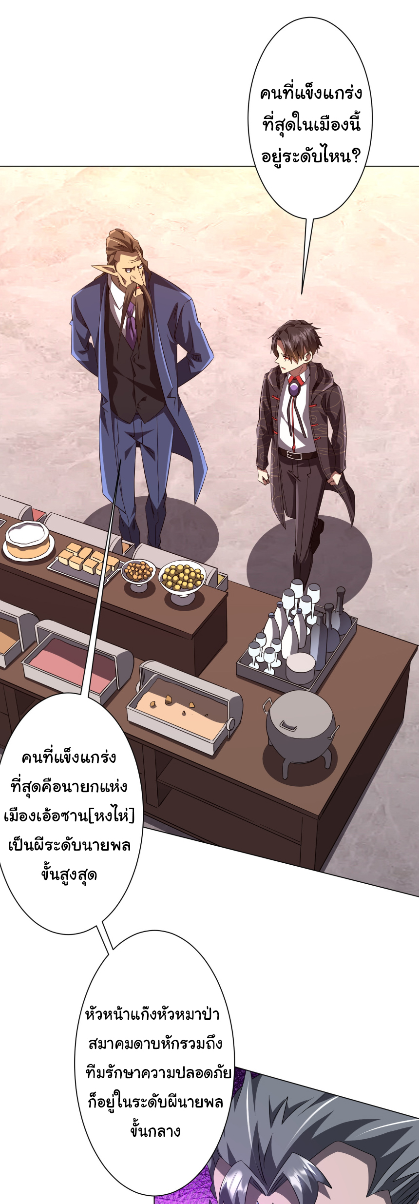 Start with trillions of coins ตอนที่ 188 หน้า 34