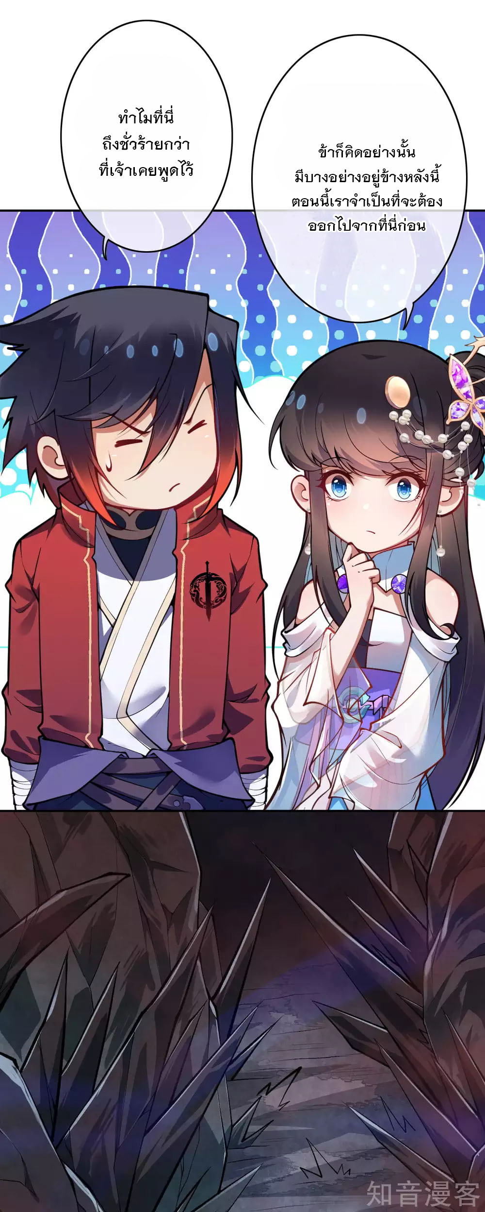 อาณาจักรดาบอมตะ ตอนที่ 40 หน้า 5