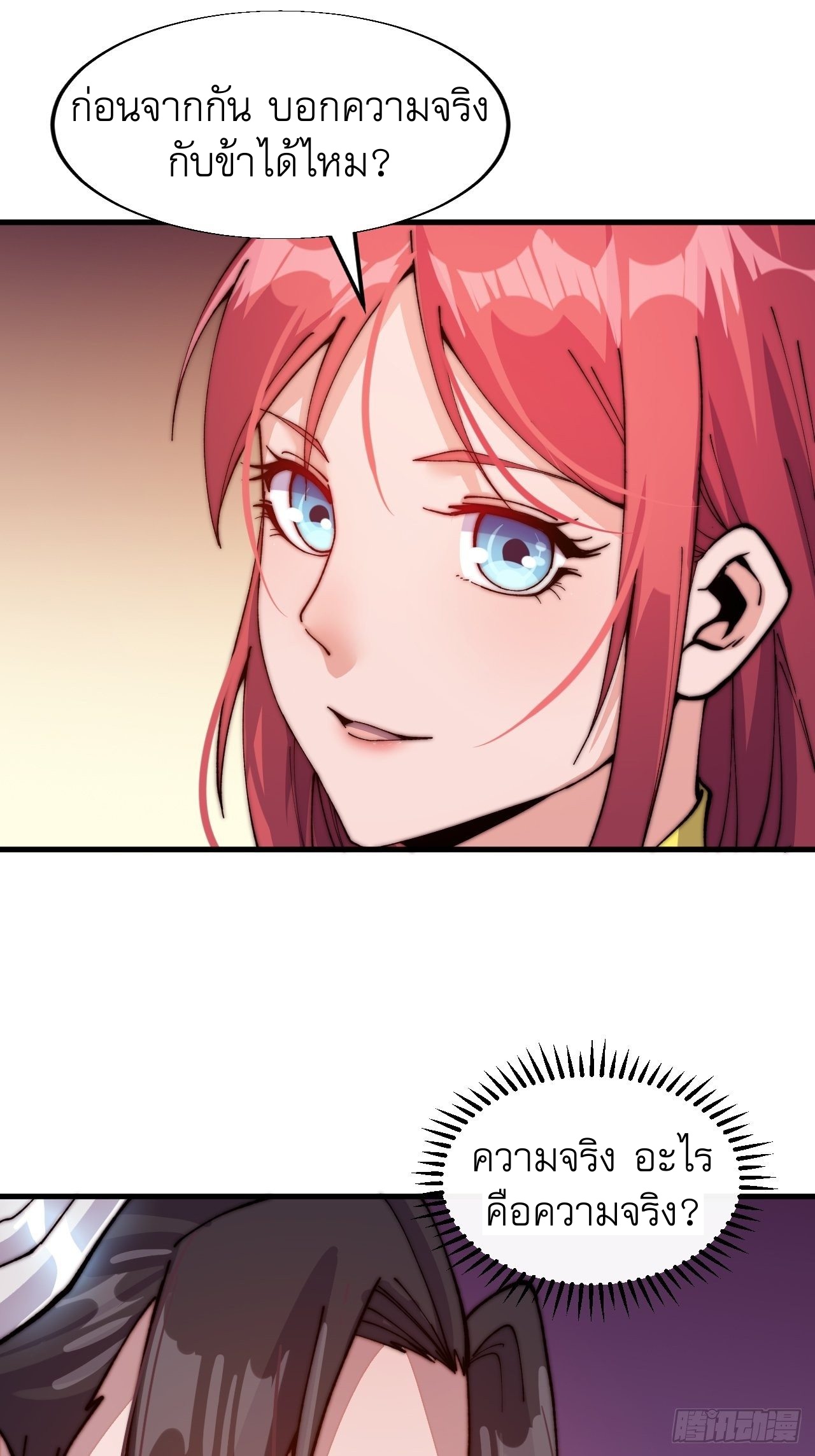 Starting a Mountain ตอนที่ 22 หน้า 21