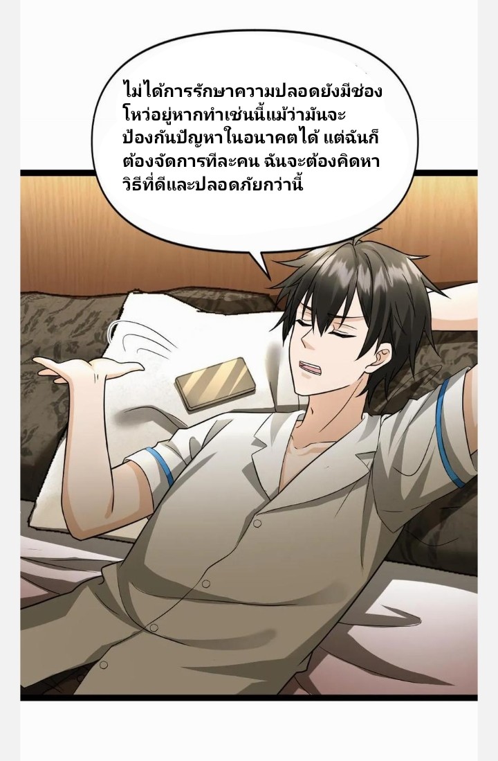 ฉันมีเซฟเฮาว์ในวันโลกาวินาศ ตอนที่ 62 หน้า 4