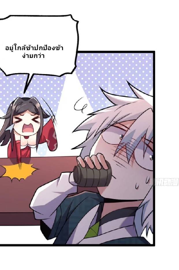 ข้าเป็นเจ้าสำนักที่ลูกศิษย์ต้องการตัว ตอนที่ 5 หน้า 10