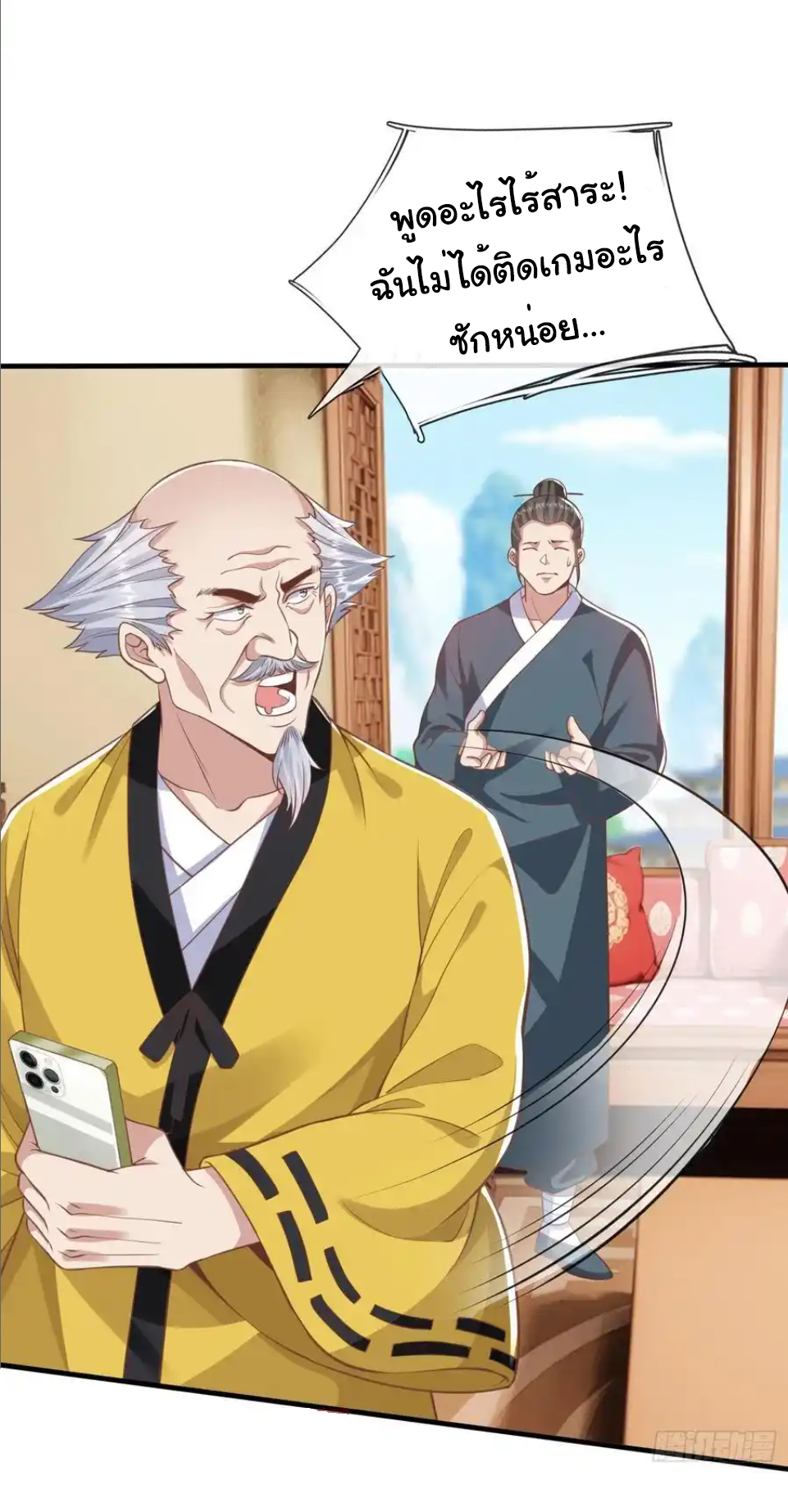 The god of war is reborn to avenge ตอนที่ 40 หน้า 33