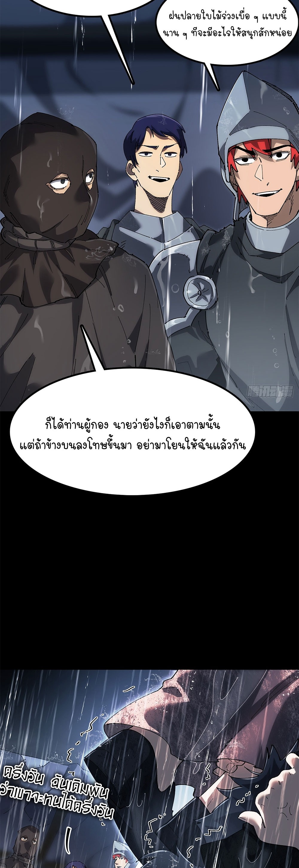 ภูเขาศพทะเลเลือด: การกลับมาของวีรบุรุษ | Mountains of Corpses and Seas of Blood | The Demon-Slaying Madman—Reborn as a Demon ตอนที่ 31 หน้า 4