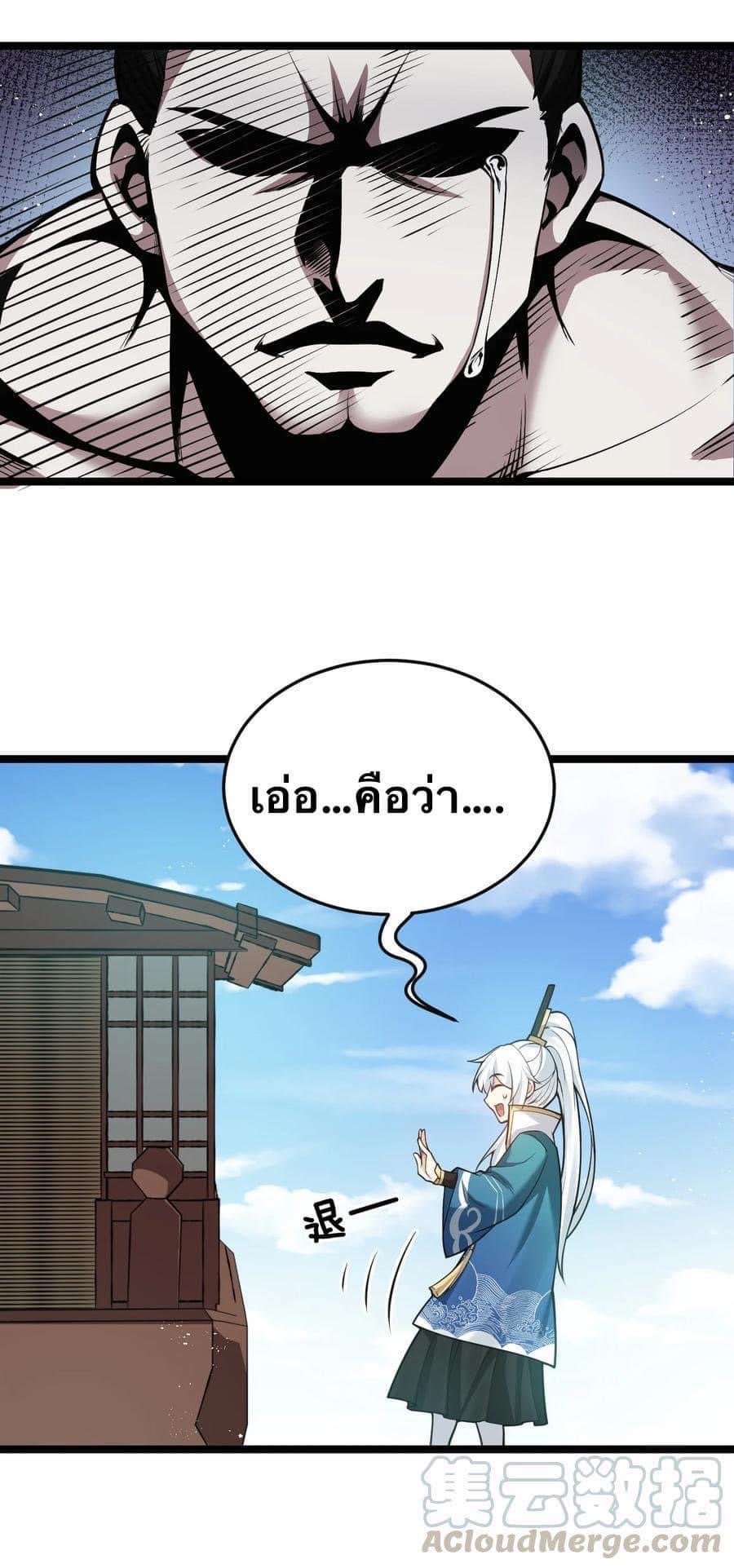 มหาบุรุษ ในตำนาน ตำนานที่หลับใหล (ศิษย์เบิ้มๆ) ตอนที่ 34 หน้า 43