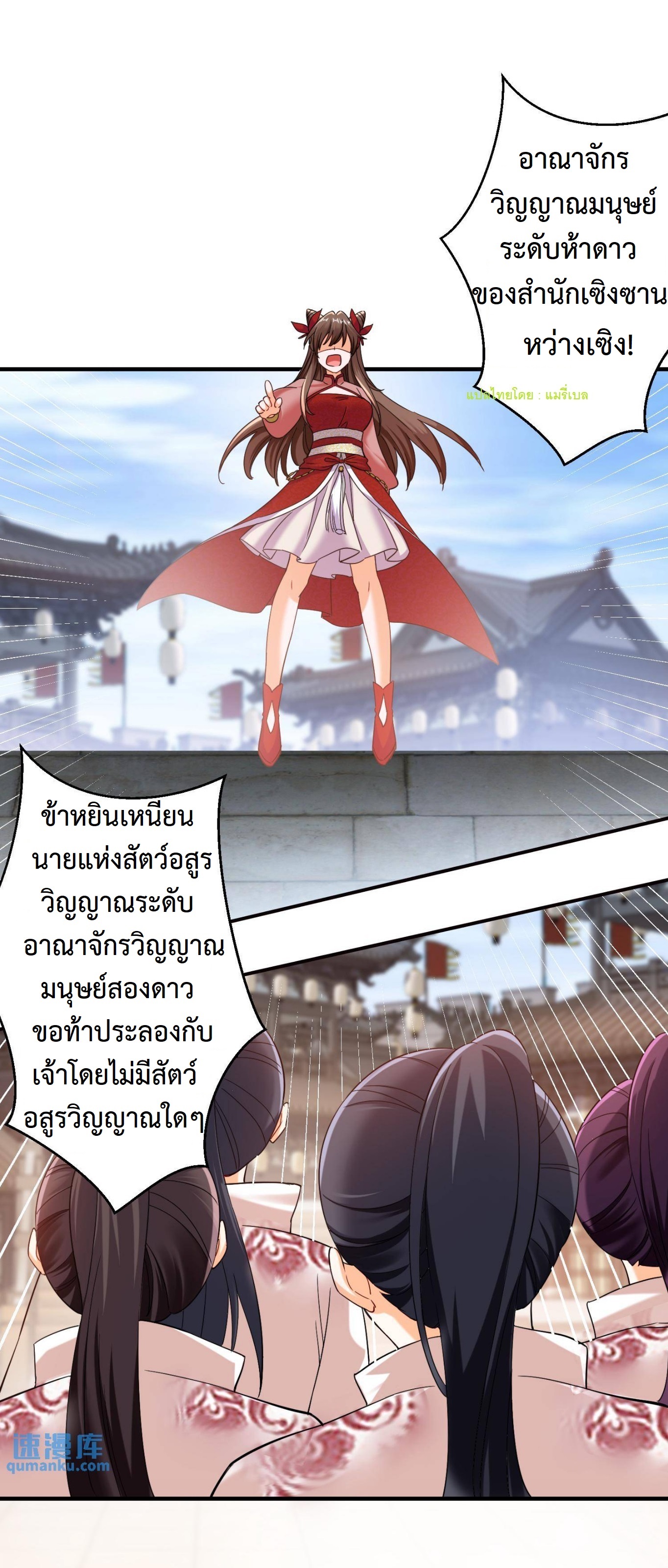 ปีศาจที่ไร้เทียมทานในโลก ตอนที่ 112 หน้า 6