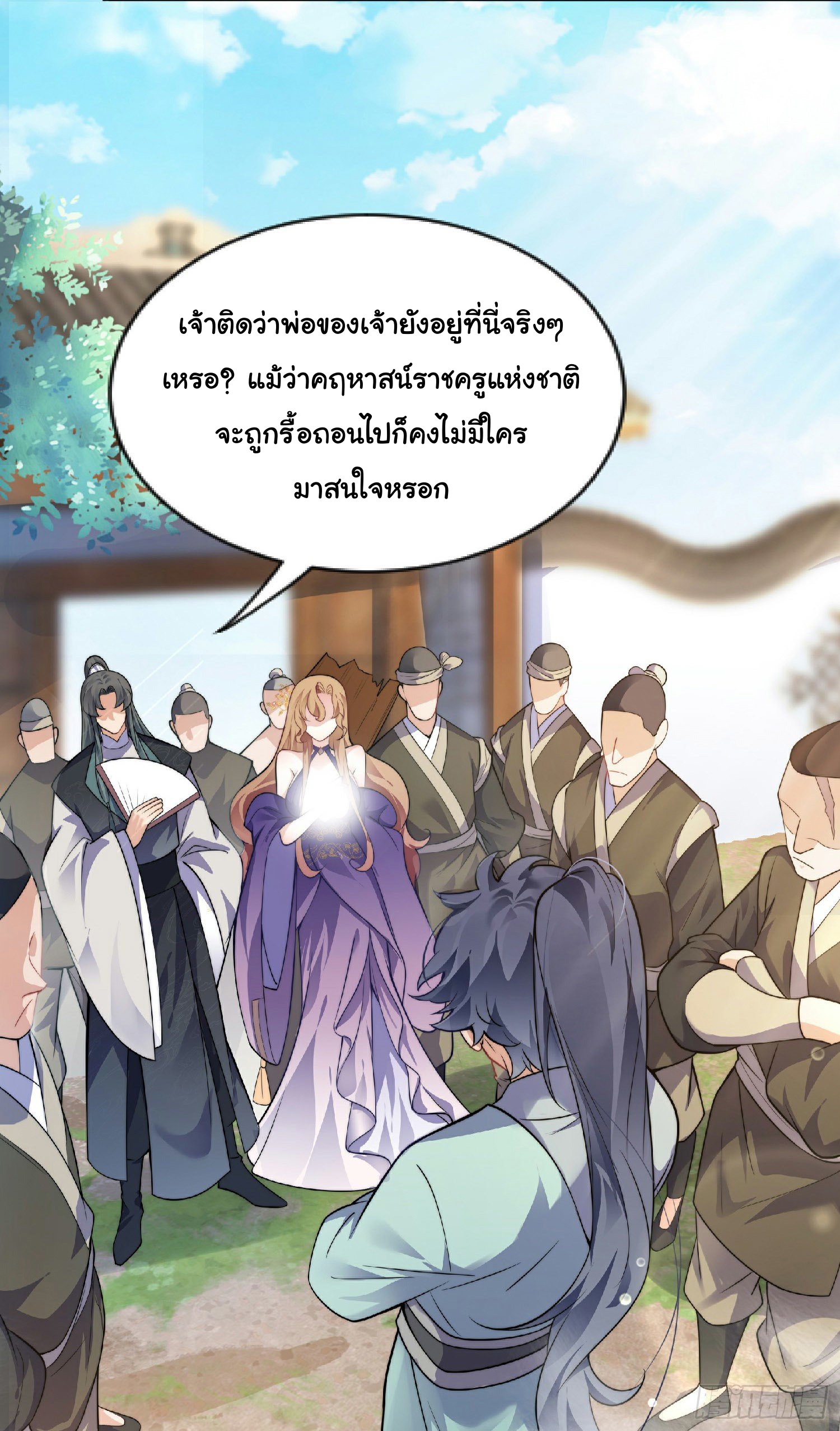 เทพเซียนหมื่นวิถี ตอนที่ 1 หน้า 32