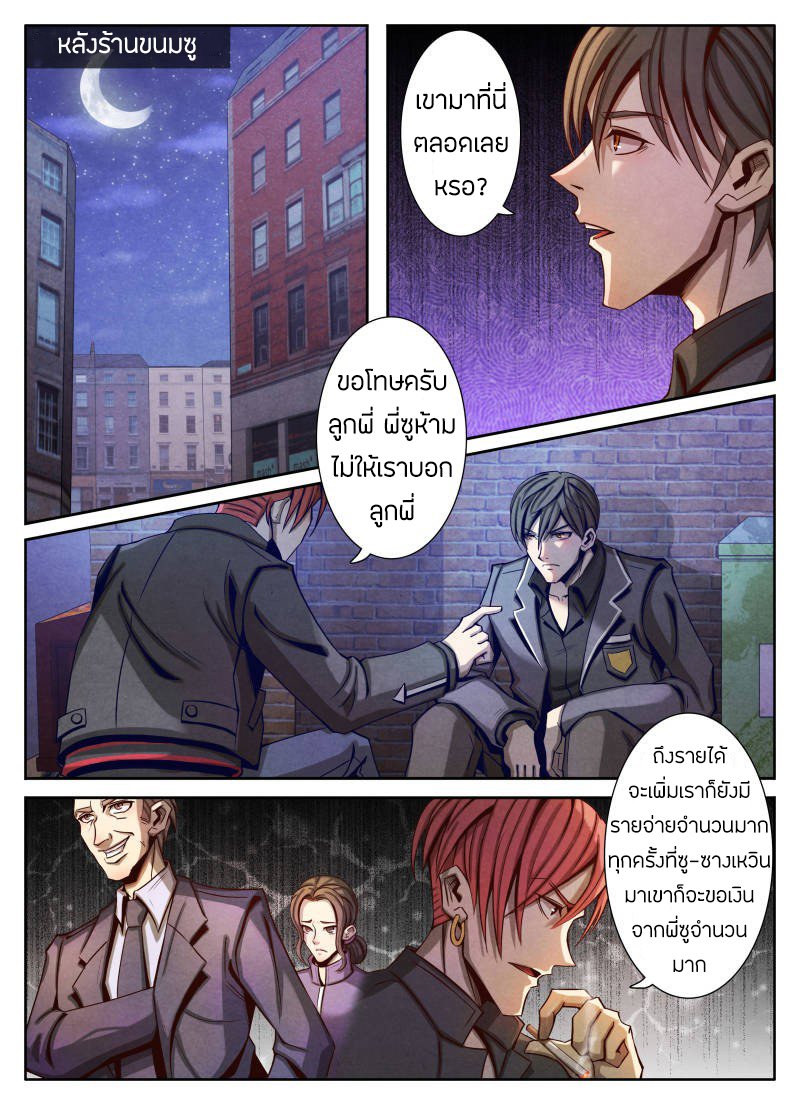 1. ซิว พลังวิญญาณต่างโลก ตอนที่ 15 หน้า 10