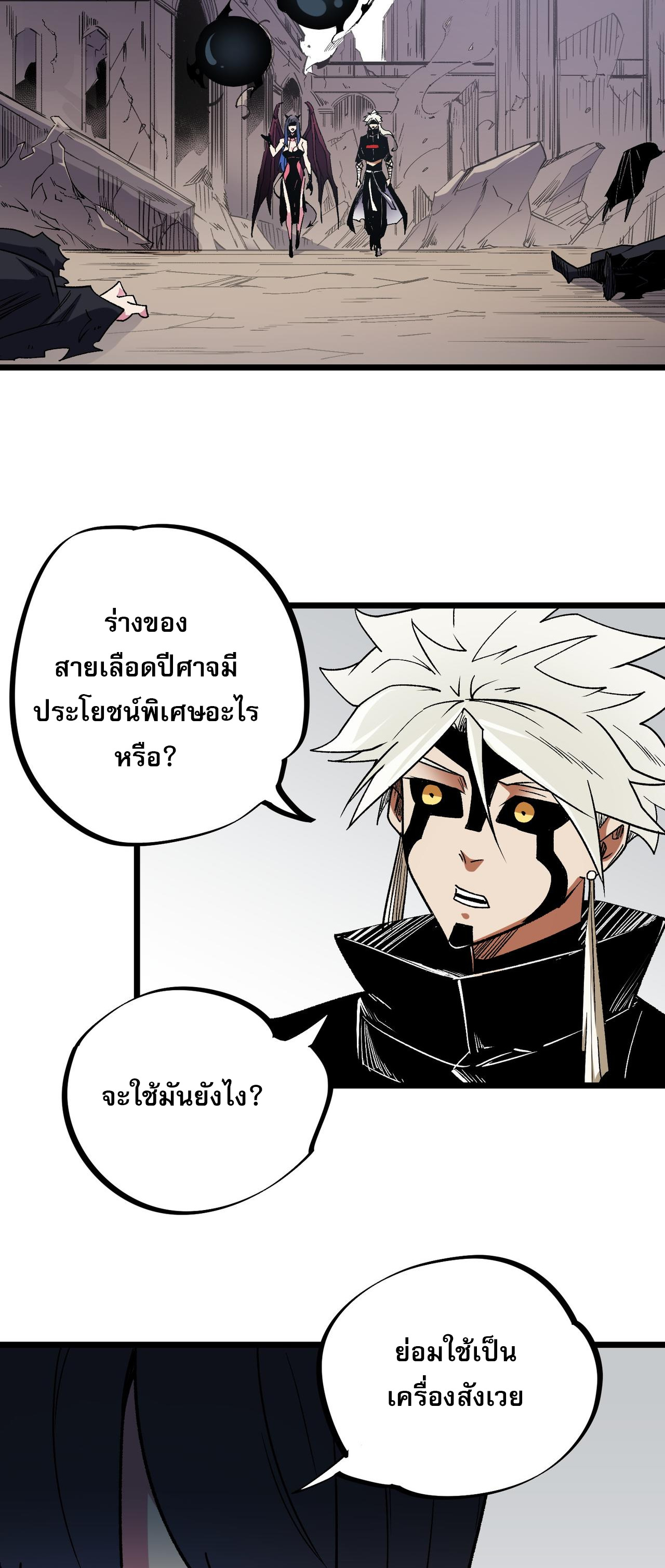 ฉันคือผู้เล่นไร้อาชีพที่สังหารเหล่าเทพ ตอนที่ 55 หน้า 17