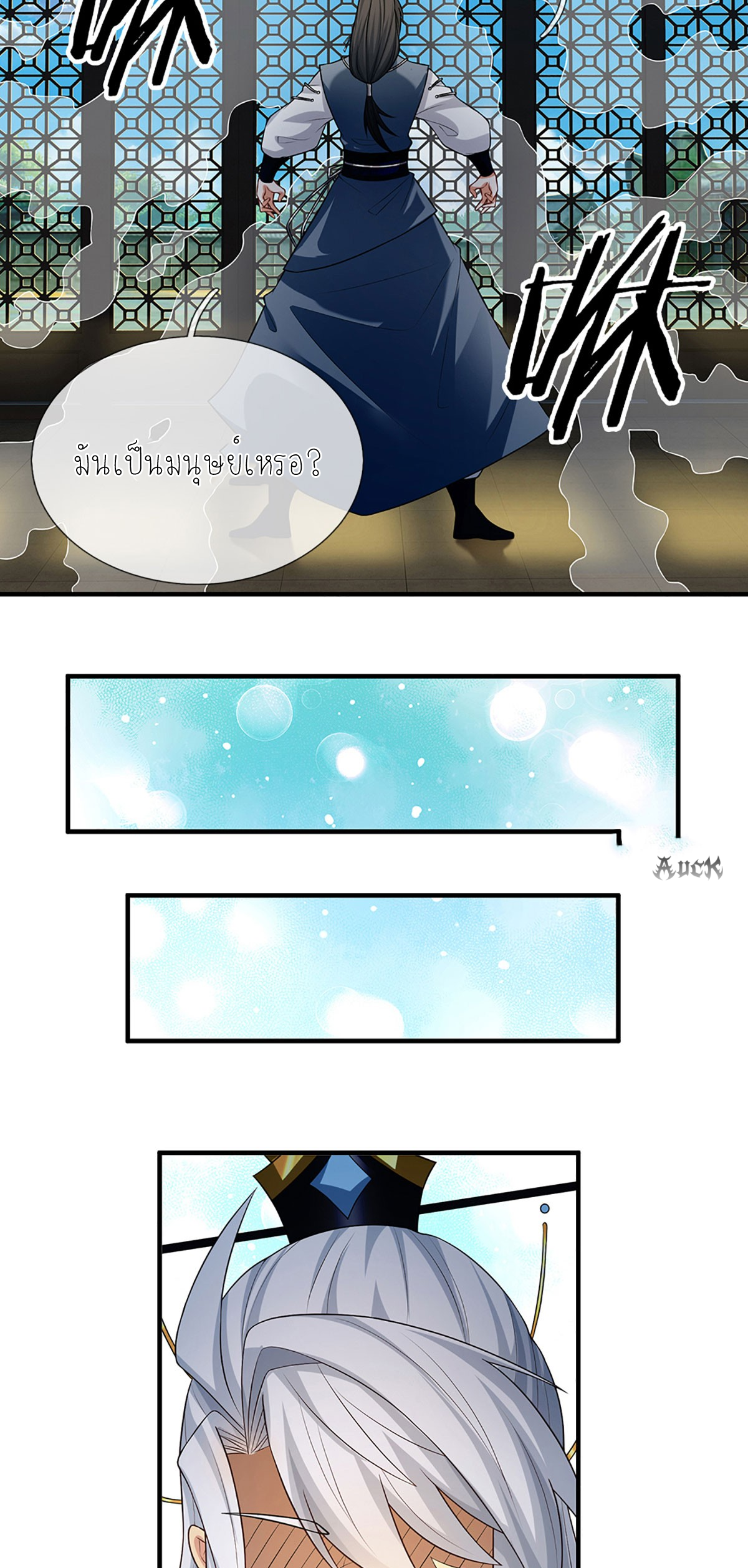 ปลุกร่างกาย ฉันอมตะ ตอนที่ 5 หน้า 23