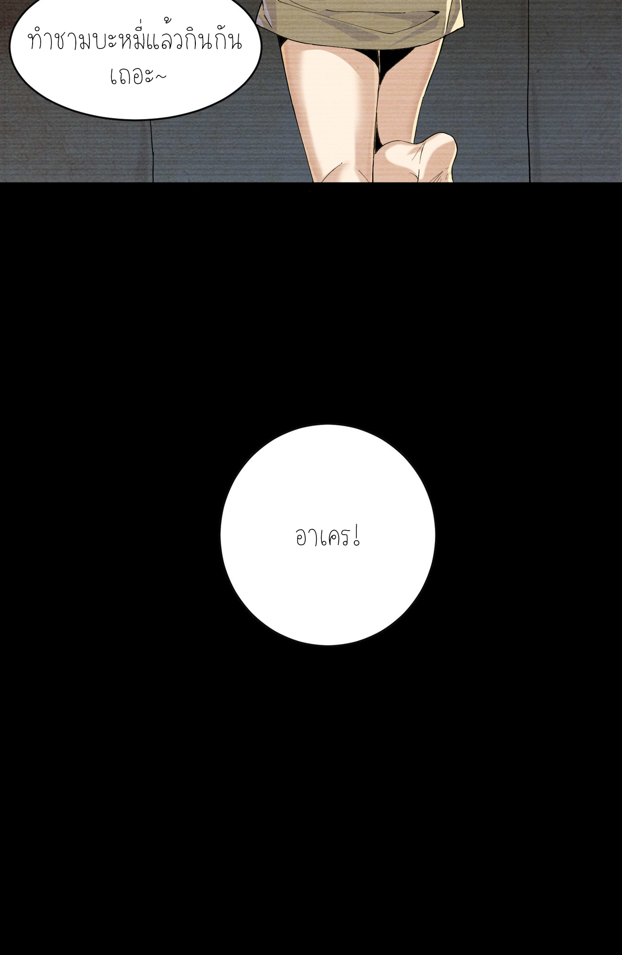 ปลาคาร์ฟ ทมิฬ ตอนที่ 3 หน้า 7