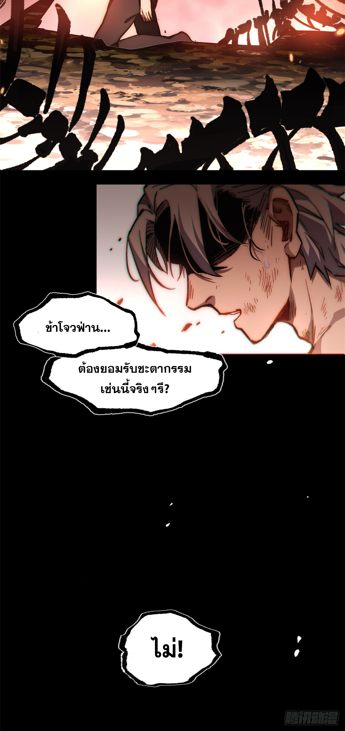 ระบบสุ่มดวงชะตา(ทันจีน) ตอนที่ 59 หน้า 13