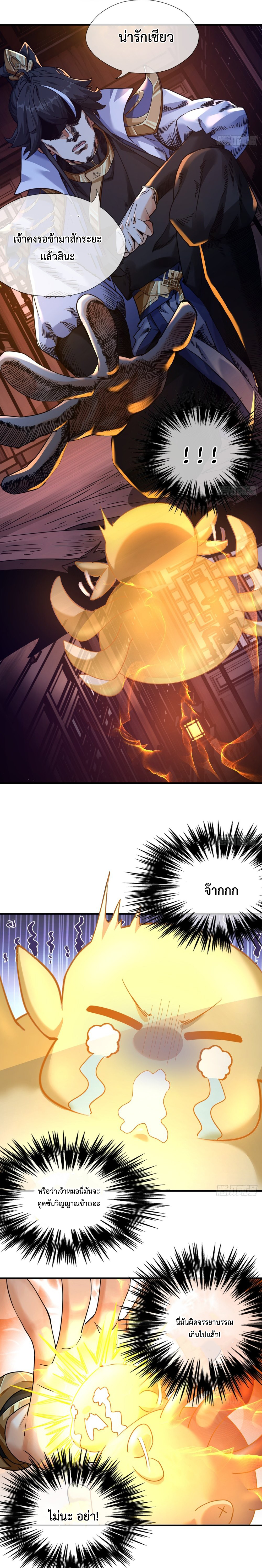 ปรมาจารย์หนุ่มได้โปรด สังหารเหล่าปีศาจด้วยเถิด! ตอนที่ 2 หน้า 11