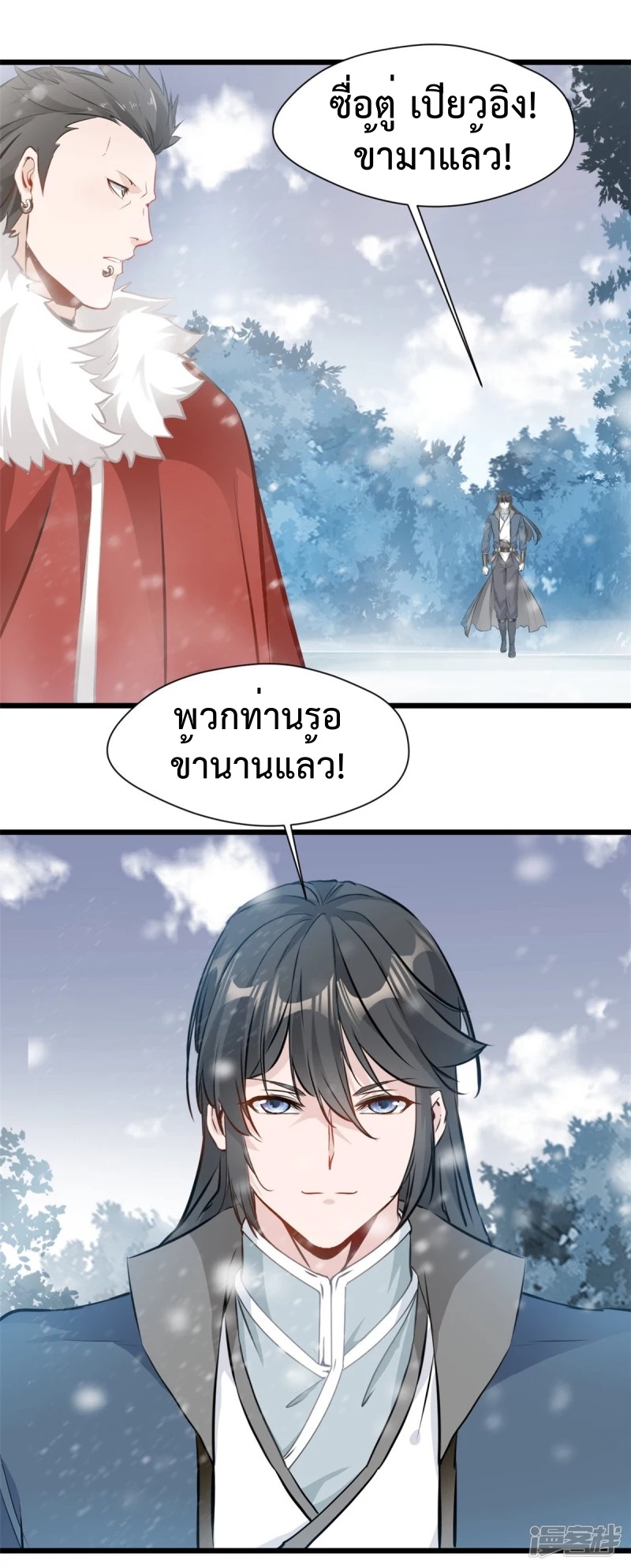 ปรมาจารย์ที่แข็งแกร่งที่สุด ตอนที่ 30 หน้า 12