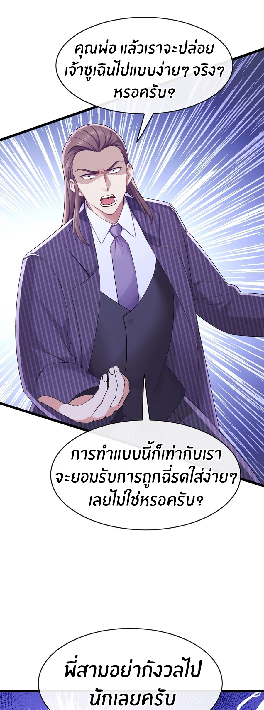 ลงจากภูเขาเพื่อมาเป็นเบ๊ภรรยา ตอนที่ 94 หน้า 2