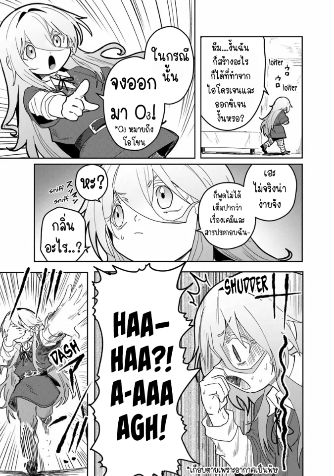 Mizu Mahou Gurai Shika Torie ga Nai Kedo Gendai Chishiki ga Areba Juubun da yo ne? ตอนที่ 3 หน้า 15