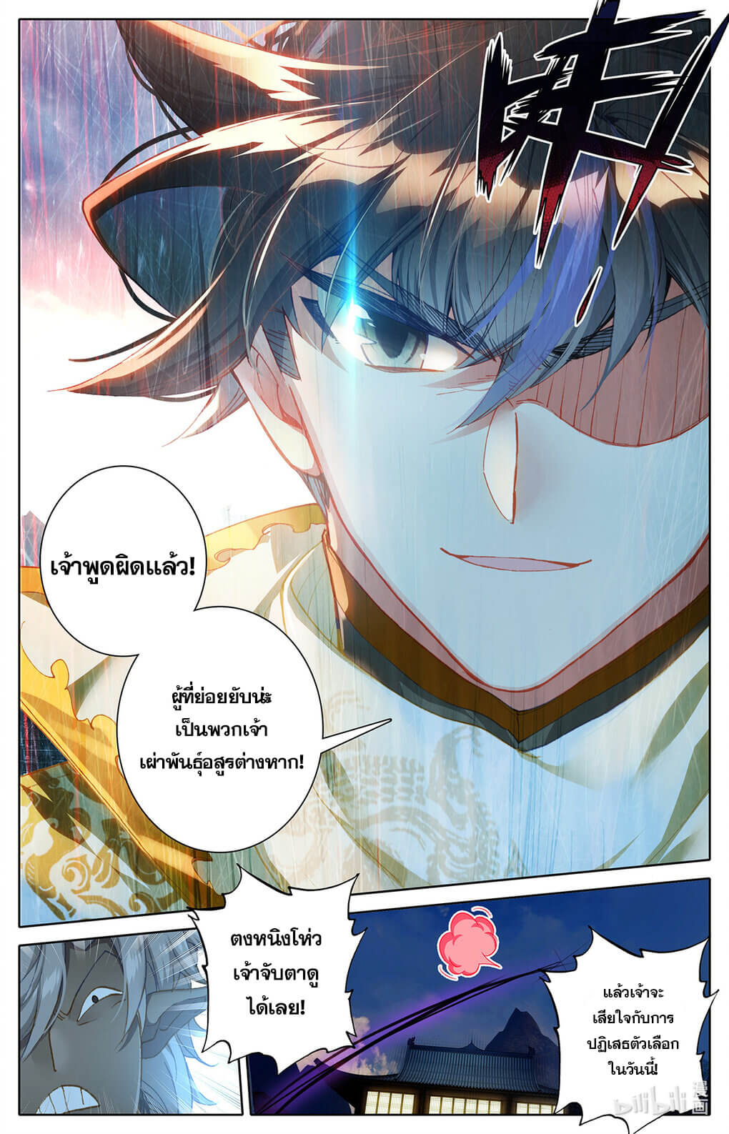 Azure Legacy (ทันจีน) ตอนที่ 171 หน้า 5