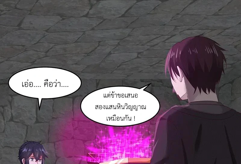 Chaos Alchemist (วิบัติการณ์เทพเซียนโอสถ) ตอนที่ 85 หน้า 25