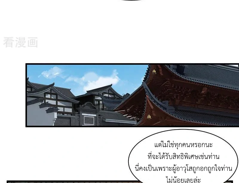 Chaos Alchemist (วิบัติการณ์เทพเซียนโอสถ) ตอนที่ 94 หน้า 40