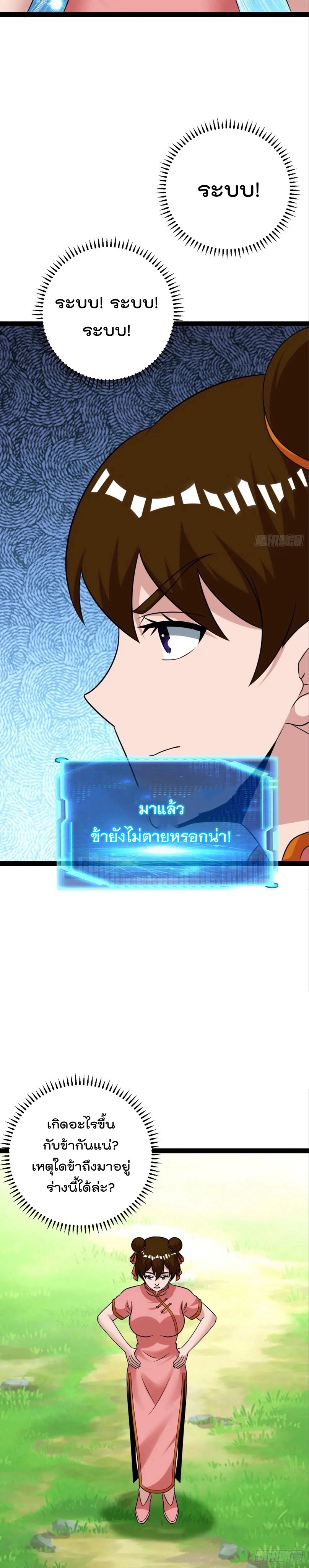 มาต่างโลกร้อยปีพึ่งมีระบบซะงั้น ตอนที่ 71 หน้า 3