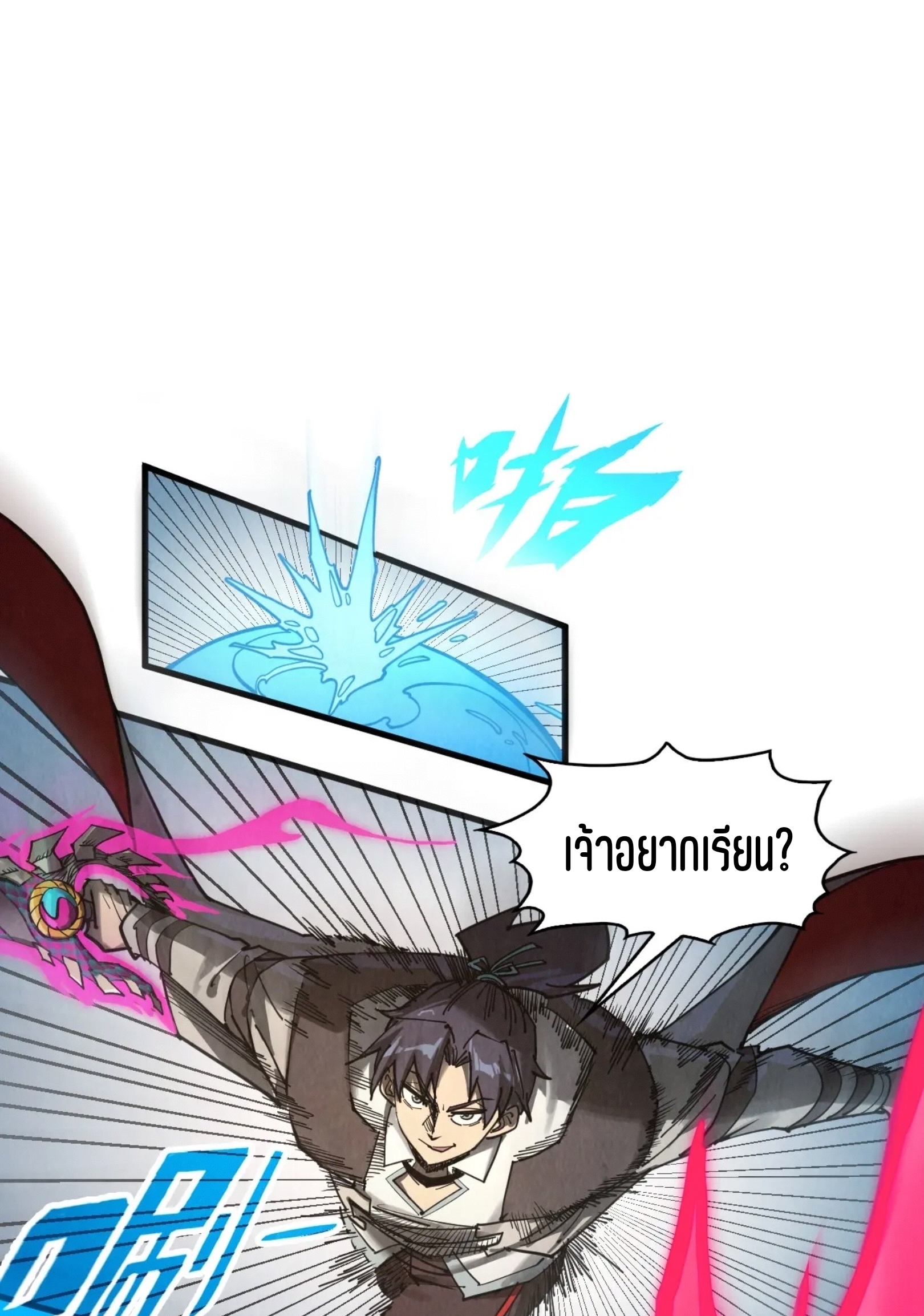 มหาเทพนิรันดร์กาล ตอนที่ 228 หน้า 33