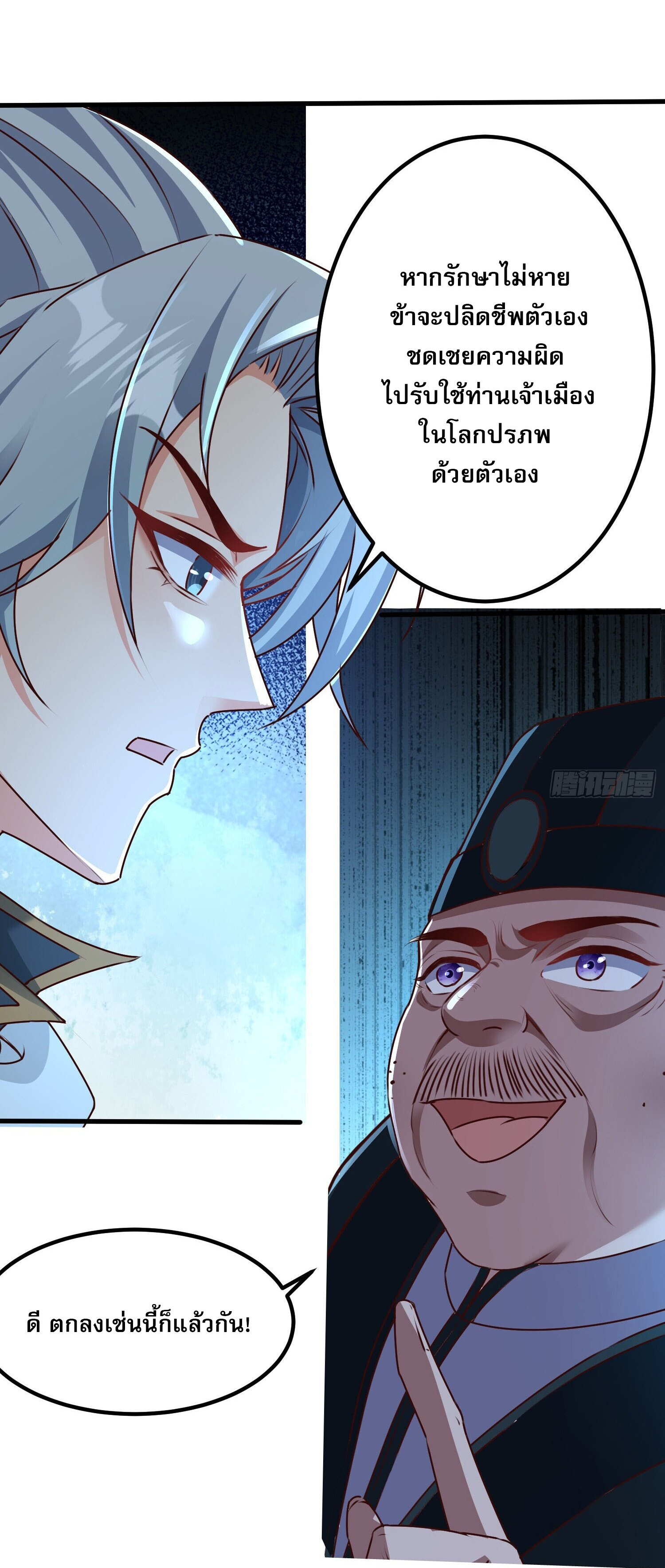 จบกัน ข้าดันไปทำสัญญากับเทพสังหารสุดสวยเข้าซะแล้ว ตอนที่ 5 หน้า 18