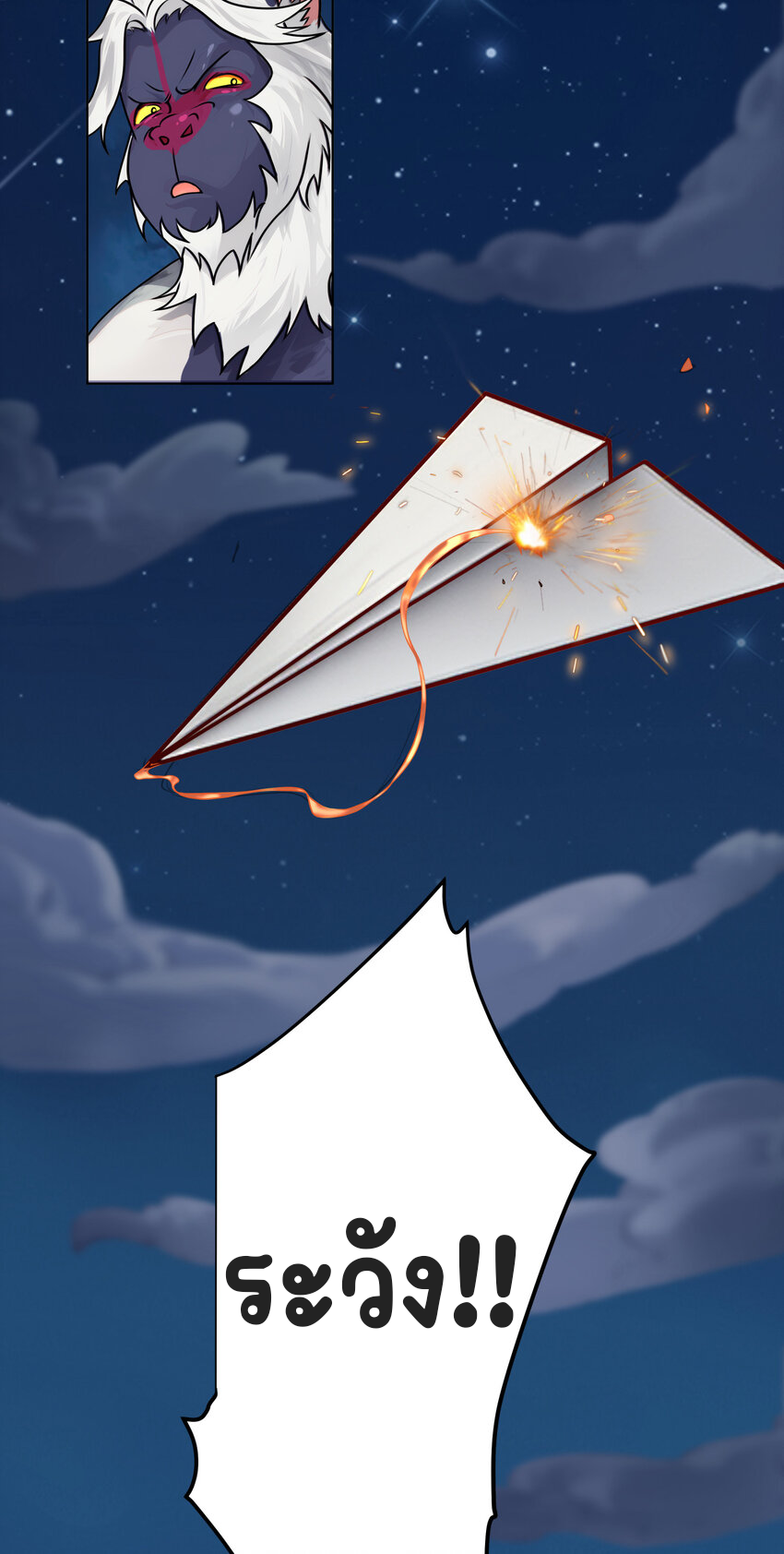 ตัวแปรจุติ ตอนที่ 9 หน้า 20