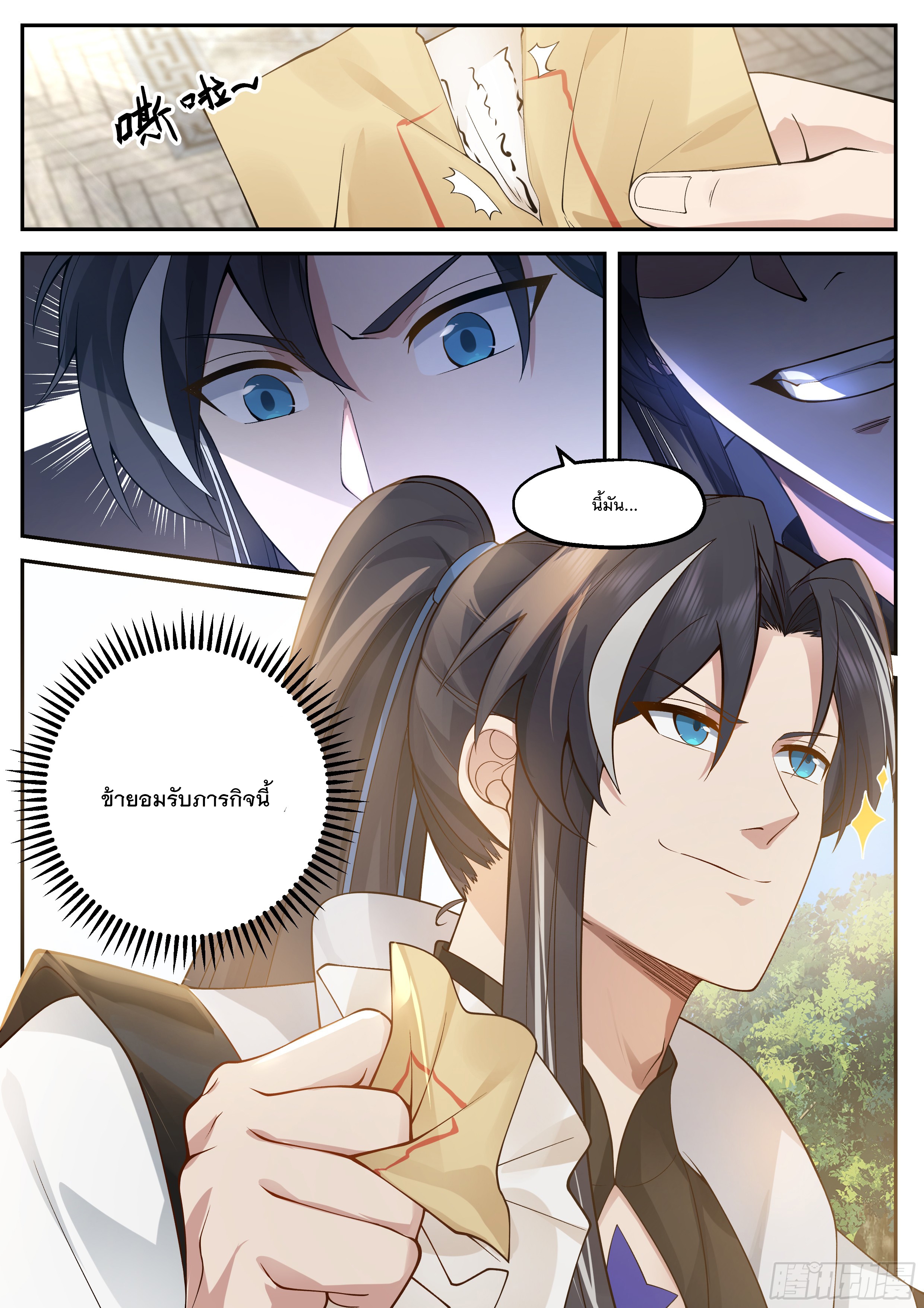 The Big Player of The Demon Clan ตอนที่ 16 หน้า 14