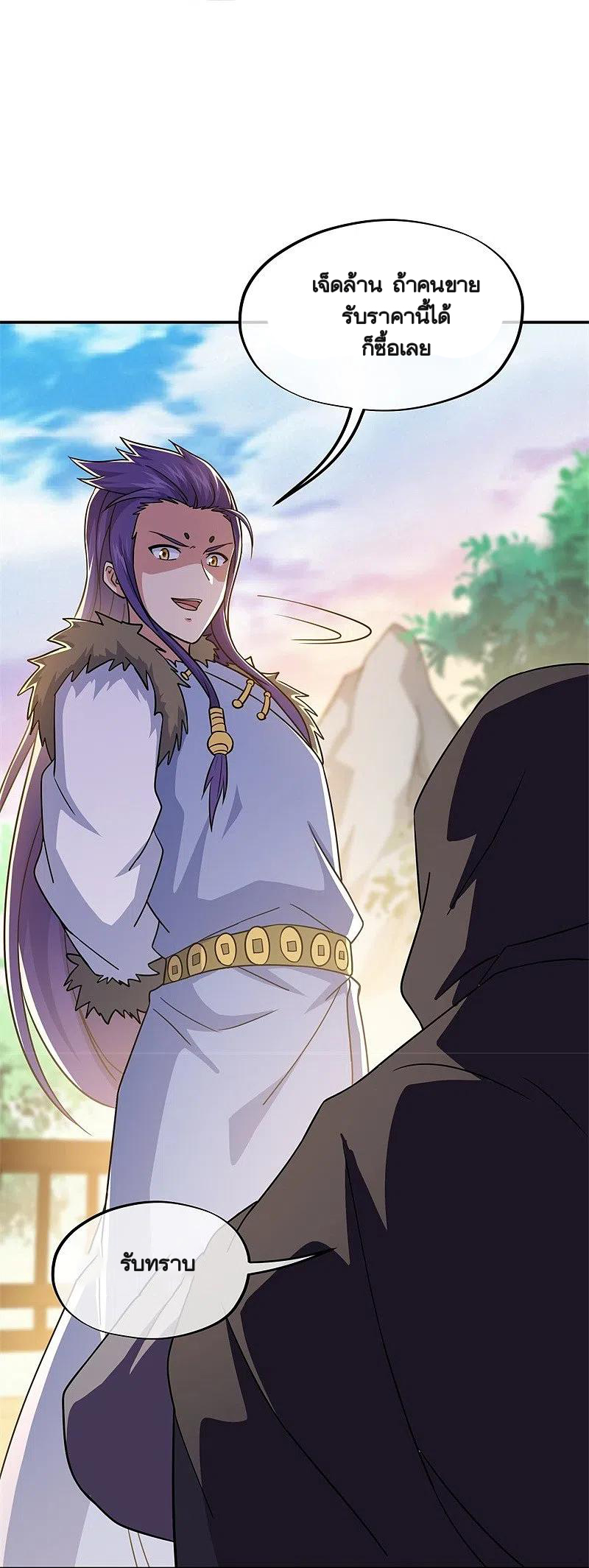 peerless battle spirit ตอนที่ 367 หน้า 4