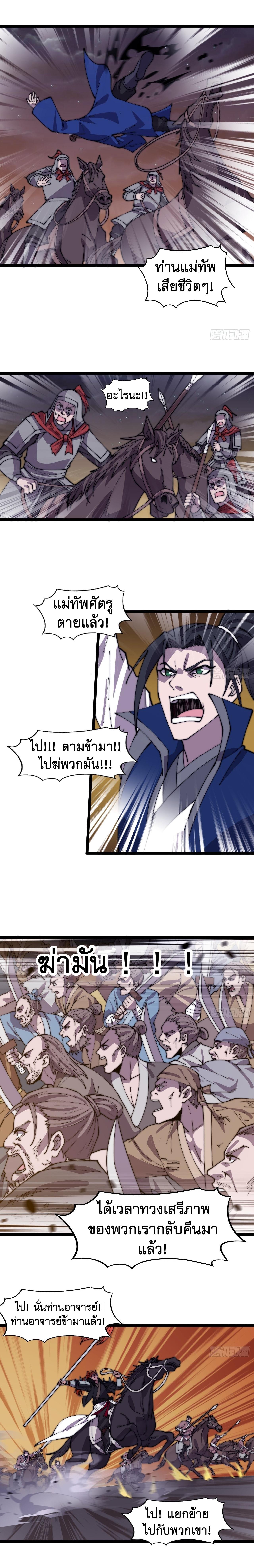 Starting a Mountain ตอนที่ 365 หน้า 3