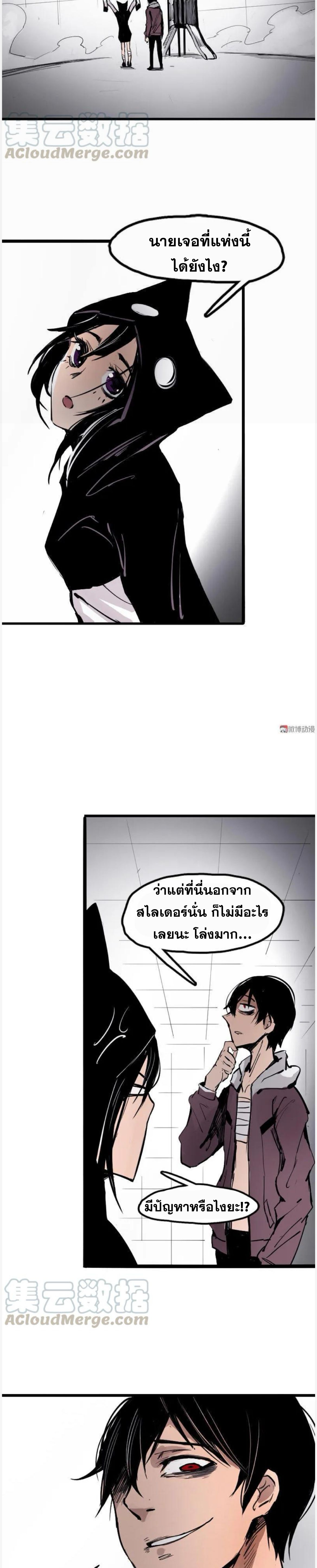 หน้ากากแห่งความจริง ตอนที่ 37 หน้า 6