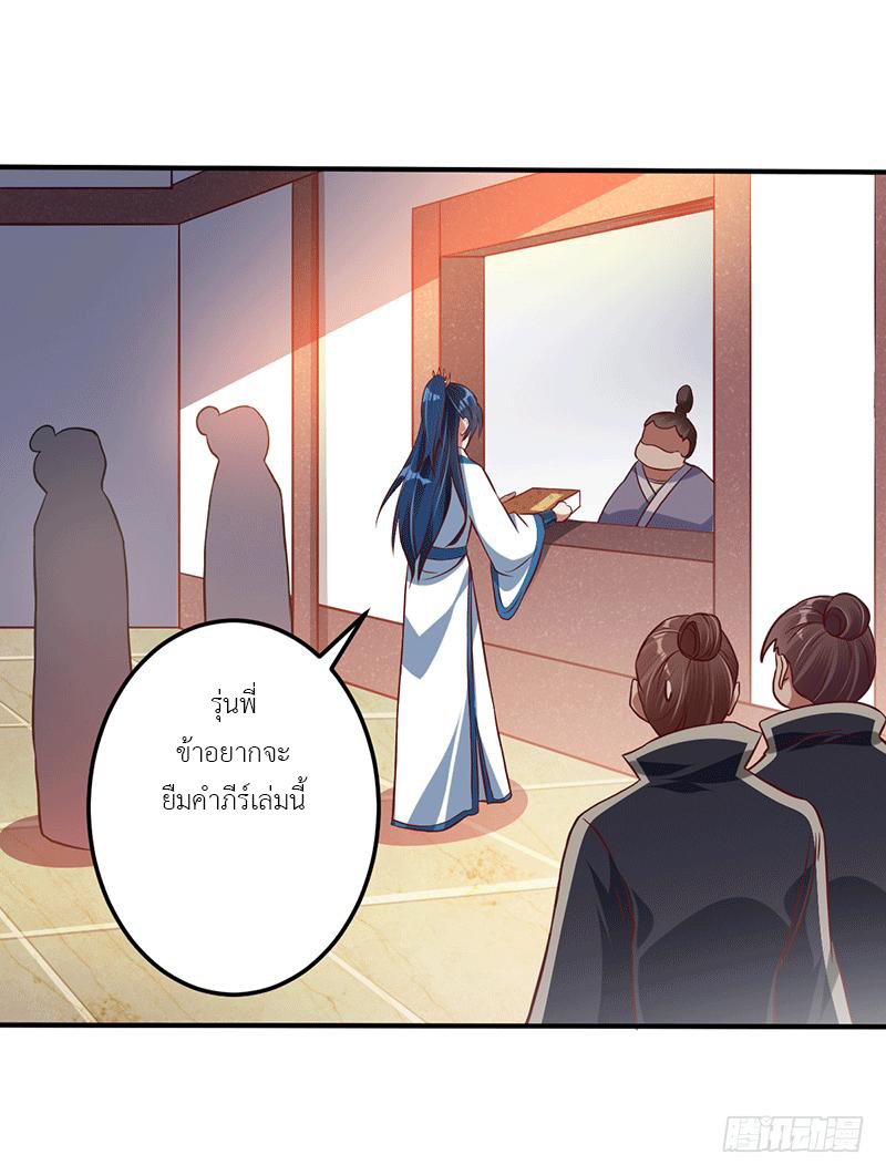 Peerless Scripture of Chaos ตอนที่ 10 หน้า 18
