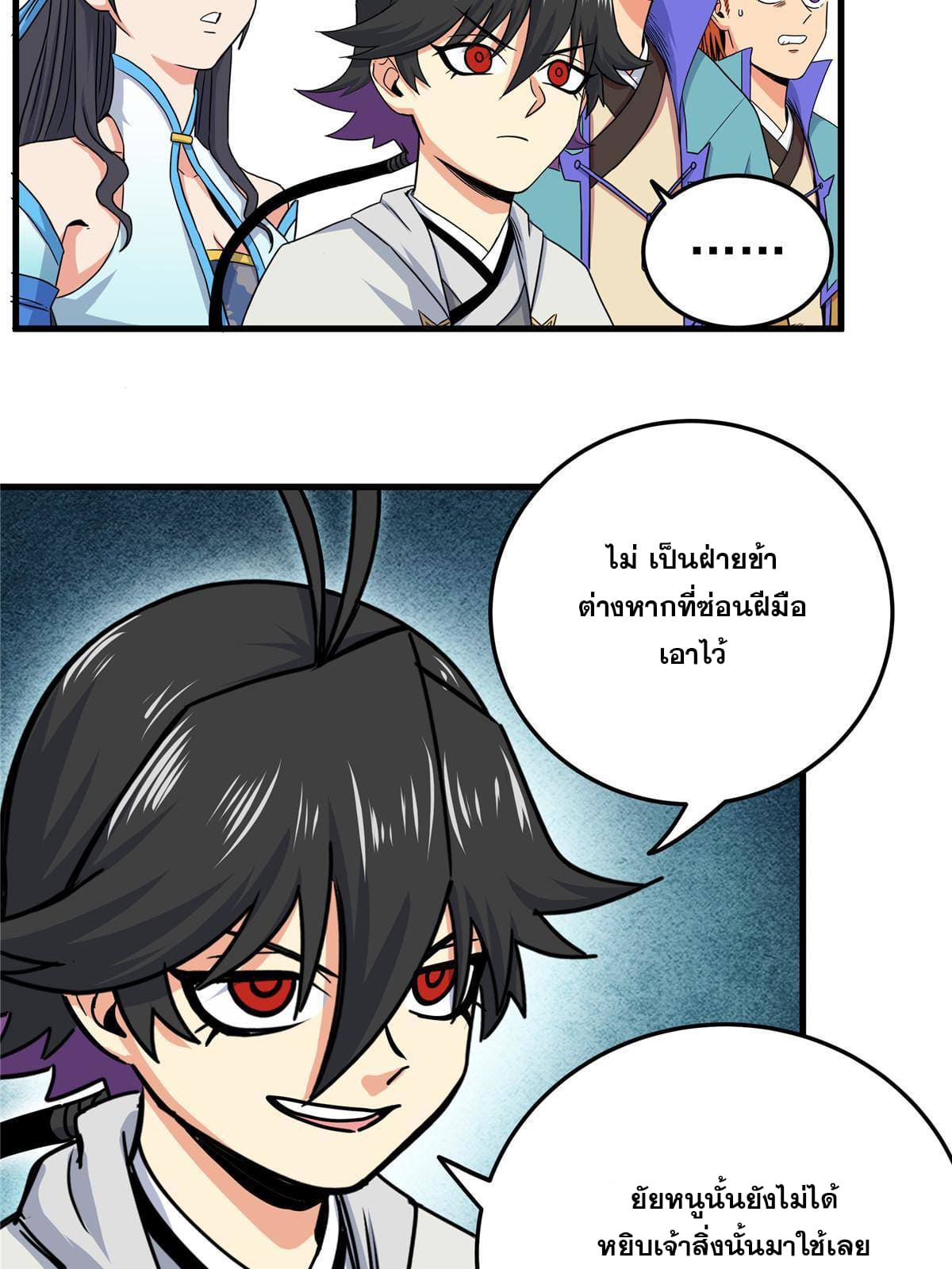 ราชันอหังการ - Emperor's Domination ตอนที่ 47 หน้า 16