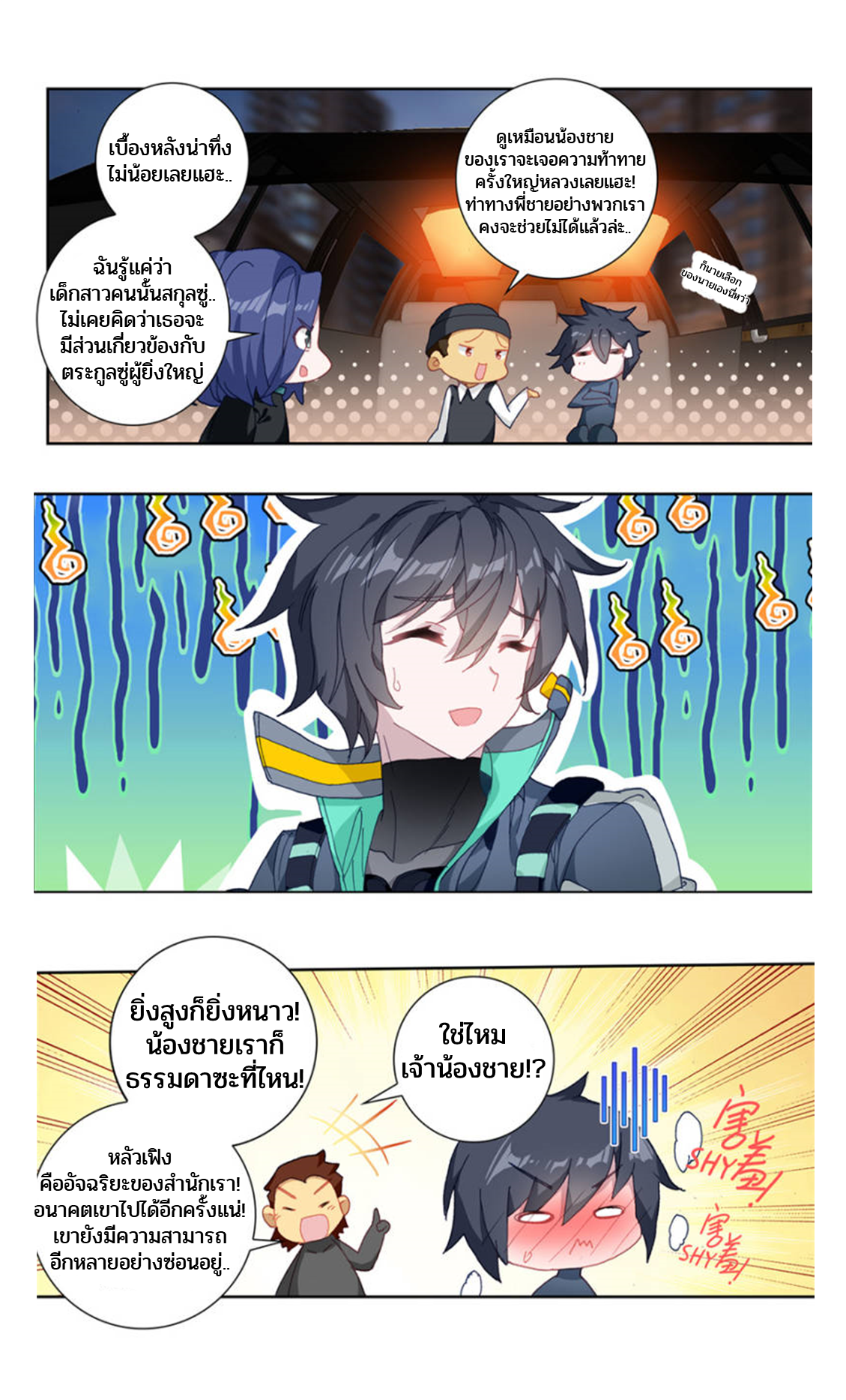 Swallowed star ศึกล้างดวงดาว ตอนที่ 66 หน้า 2