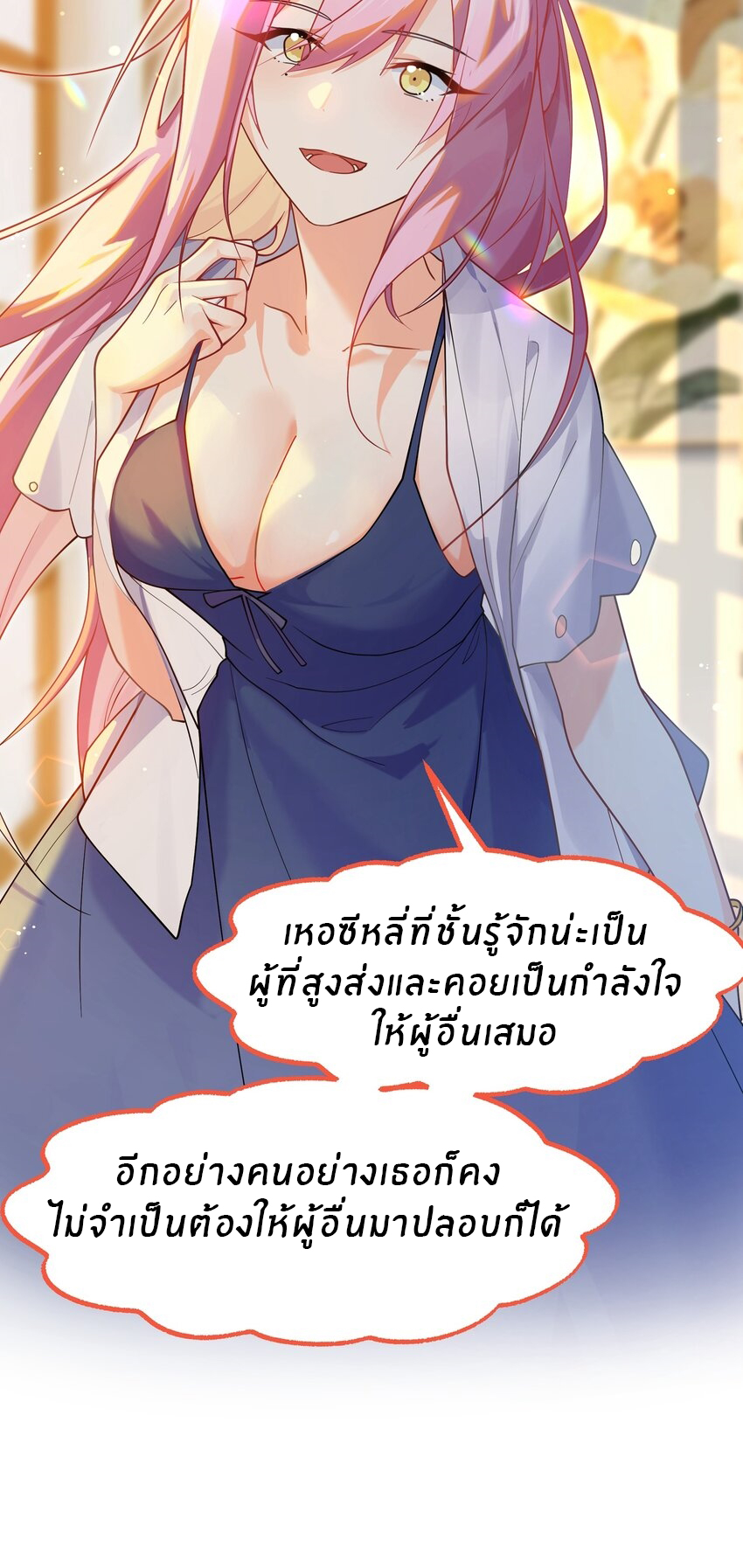 Purifying the world begins with bathing ตอนที่ 26 หน้า 8