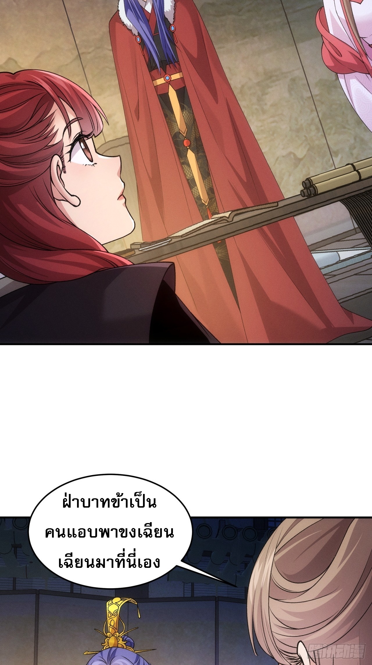 ข้าจะกำหนดชะตาตัวเอง ทันจีน ตอนที่ 159 หน้า 7