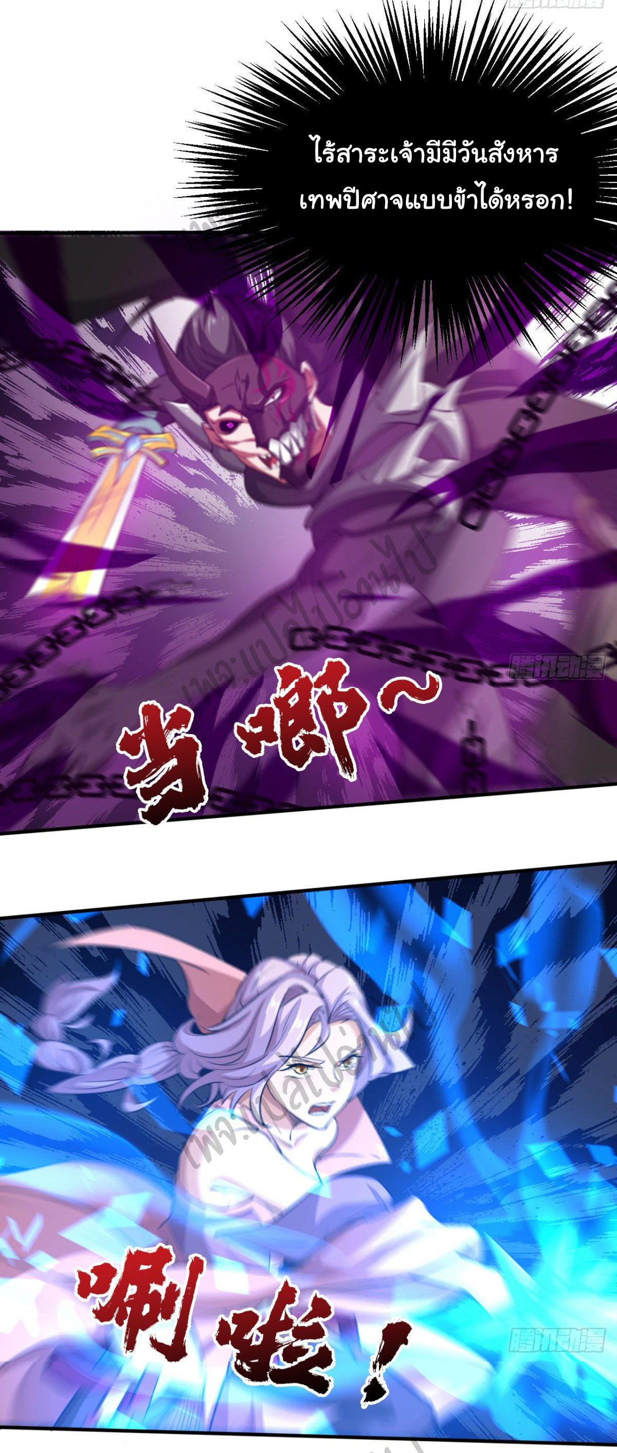 Junior Brother Demon Sovereign is too devoted ตอนที่ 43 หน้า 26