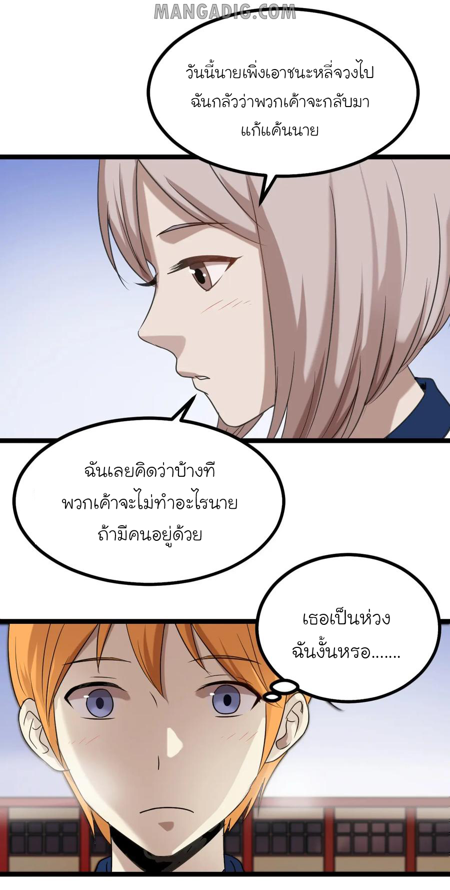 หัวหน้ามาเฟียกลับมาอายุ 16 อีกครั้ง ตอนที่ 16 หน้า 20