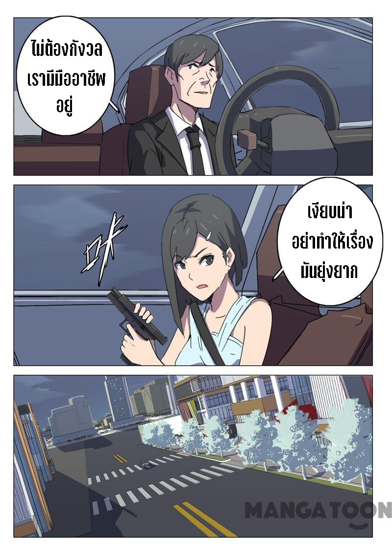 chromosome 47 โครโมโซมที่ 47 ตอนที่ 109 หน้า 2