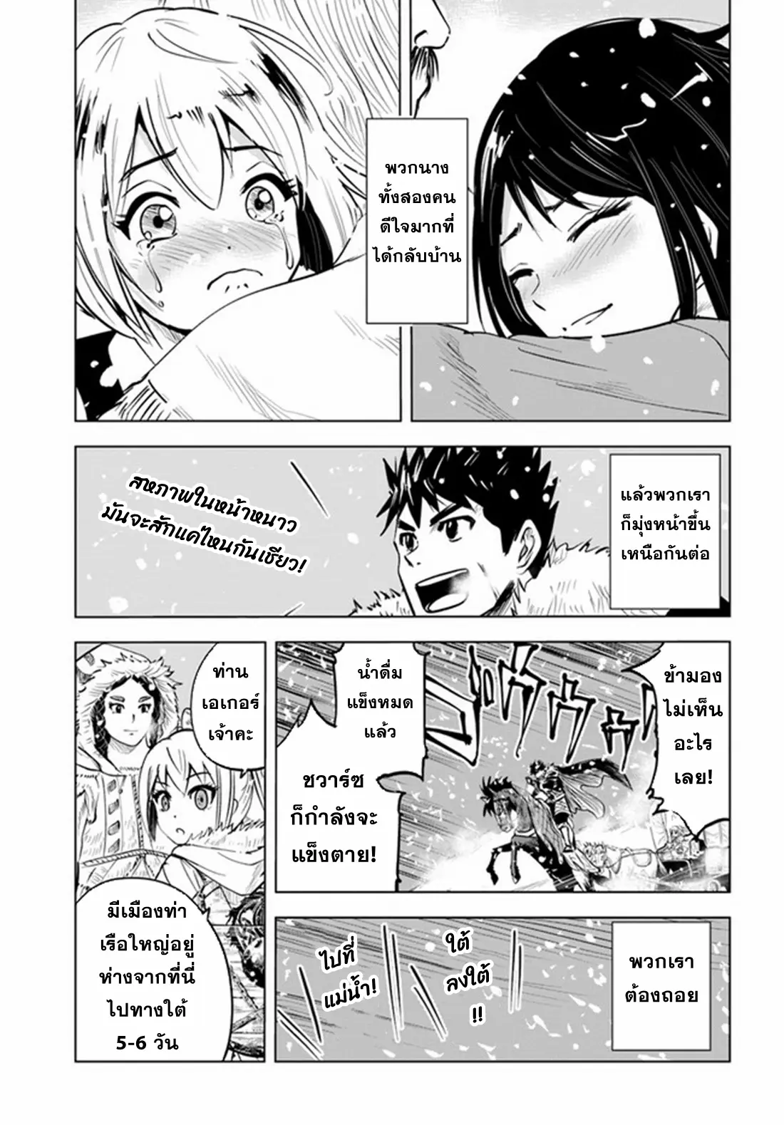 Road to the Kingdom Slave Swordsman the Rise of Heroes ตอนที่ 23 หน้า 30