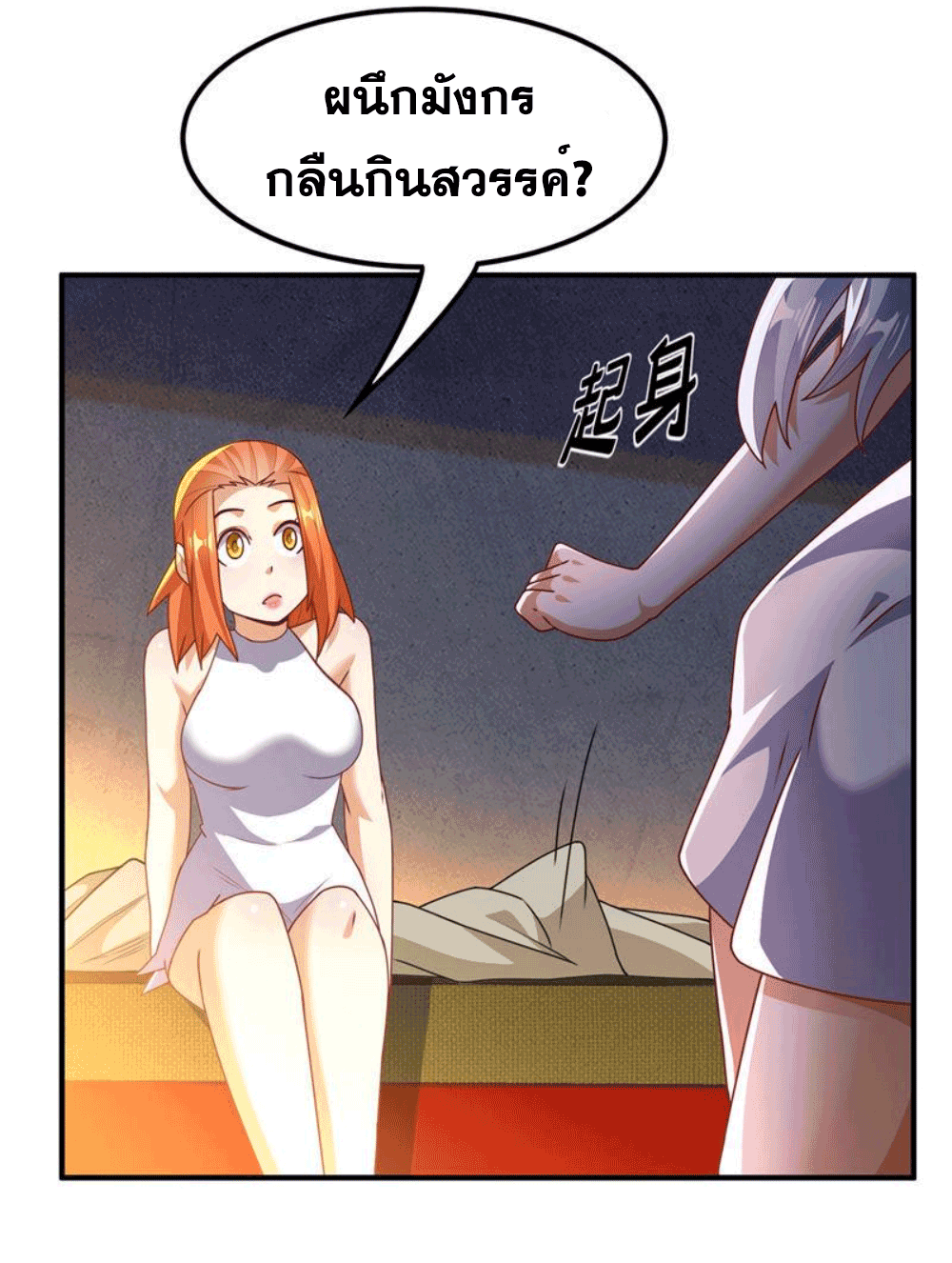 Wu ni ตอนที่ 261 หน้า 21