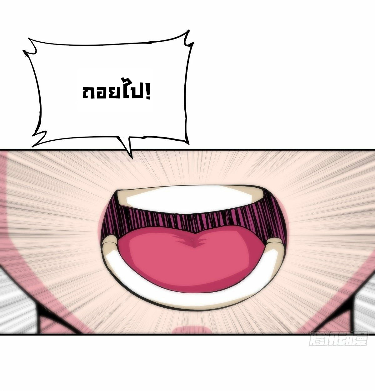 Wake up, master ท่านเจ้าสำนักหวนคืน ตอนที่ 4 หน้า 4