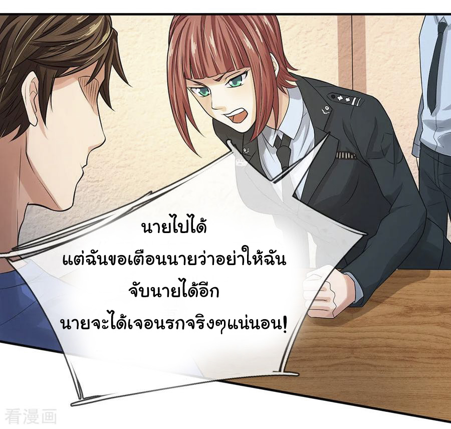 หมอเทพฟ้าประทาน (Super Medical Fairy in The City) จบ ตอนที่ 3 หน้า 20