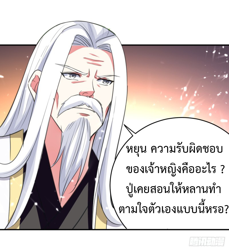 The ultimate son-in-law from different world ตอนที่ 10 หน้า 12