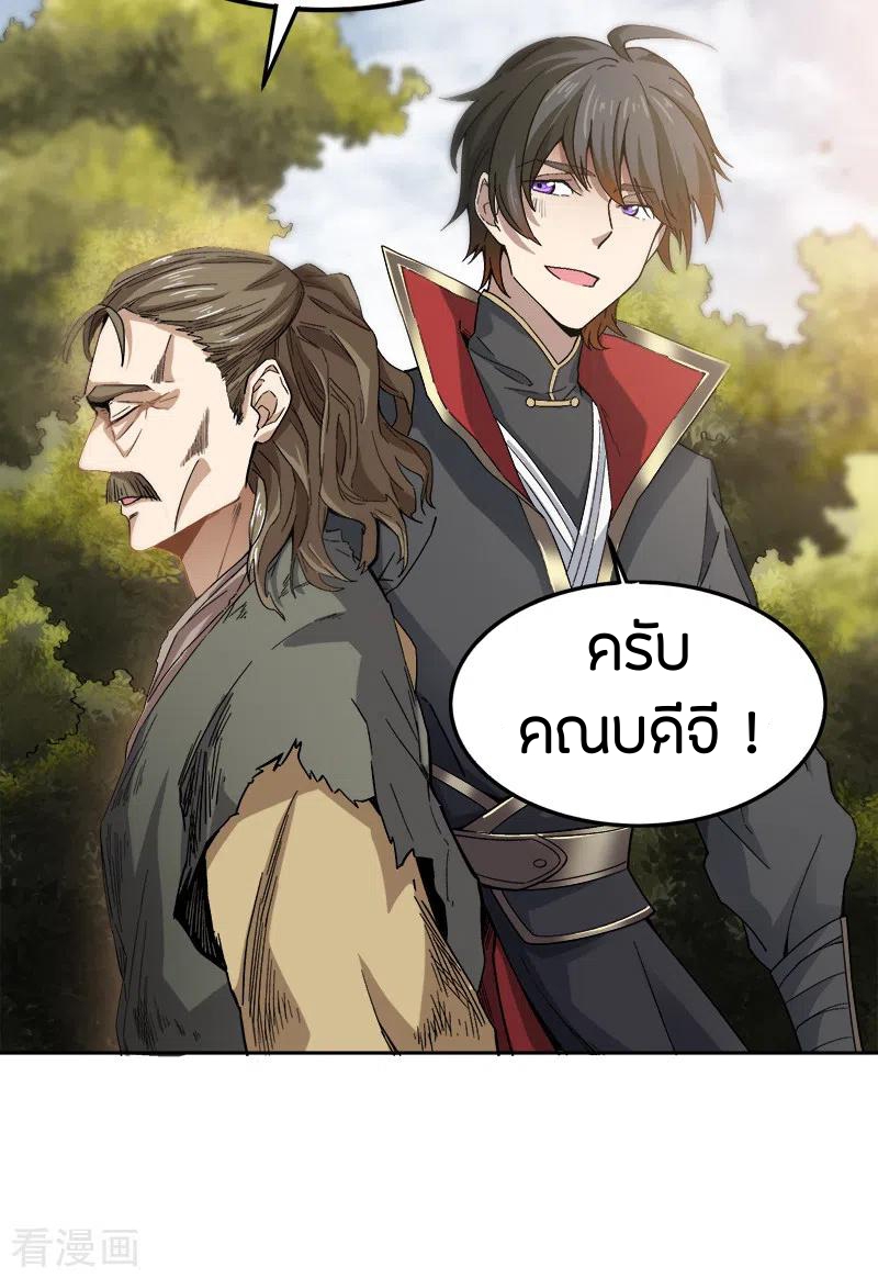 One Sword Reigns Supreme ตอนที่ 44 หน้า 14