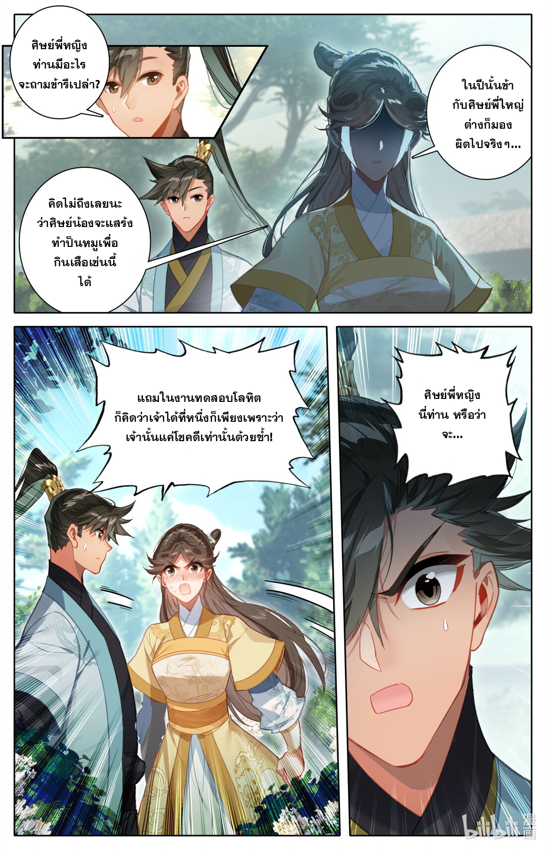 A record of a mortal's journey to immortality(ทันจีน) ตอนที่ 152 หน้า 7