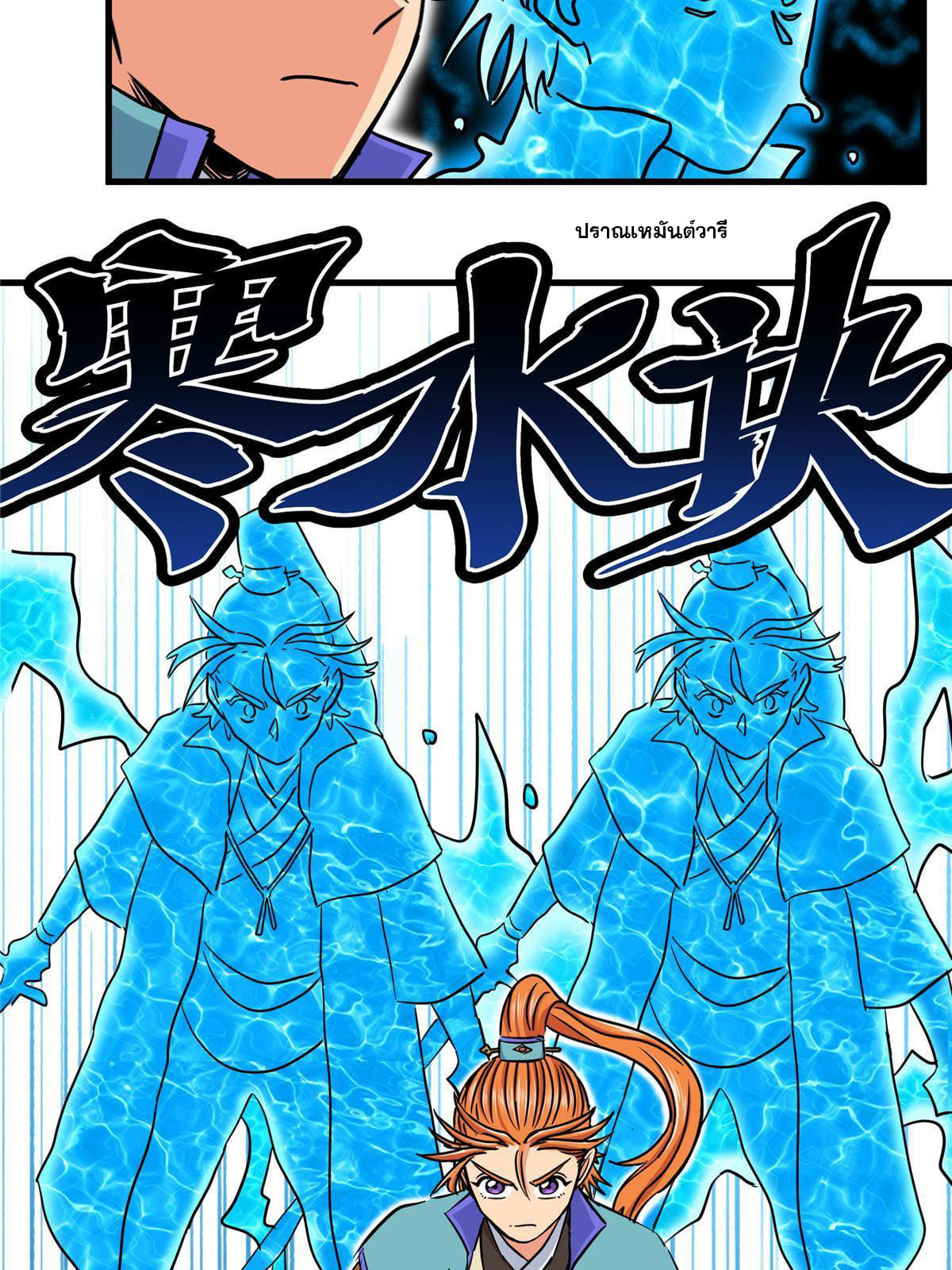 ราชันอหังการ - Emperor's Domination ตอนที่ 55 หน้า 25